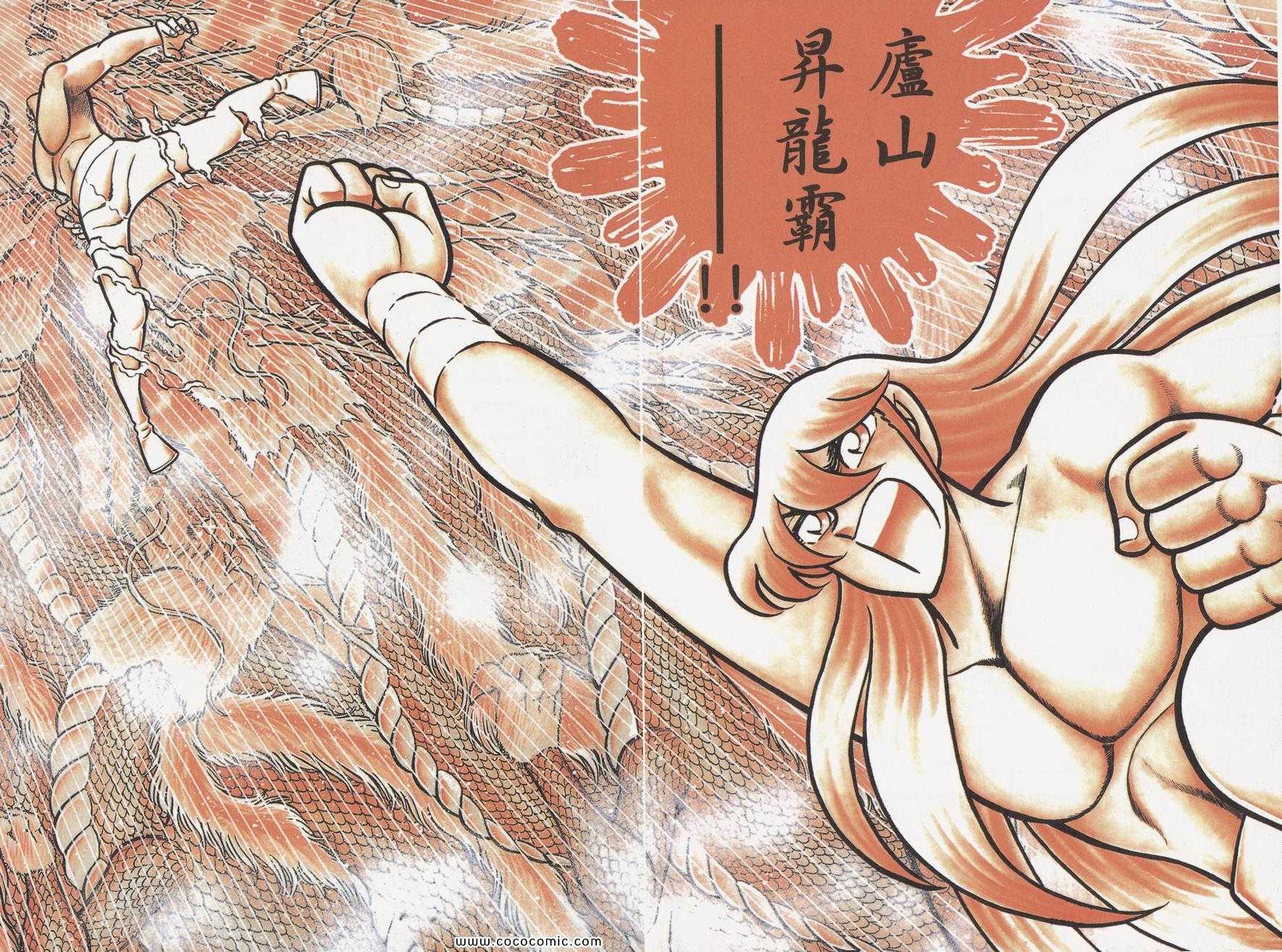 《圣斗士星矢》漫画最新章节第7卷免费下拉式在线观看章节第【76】张图片