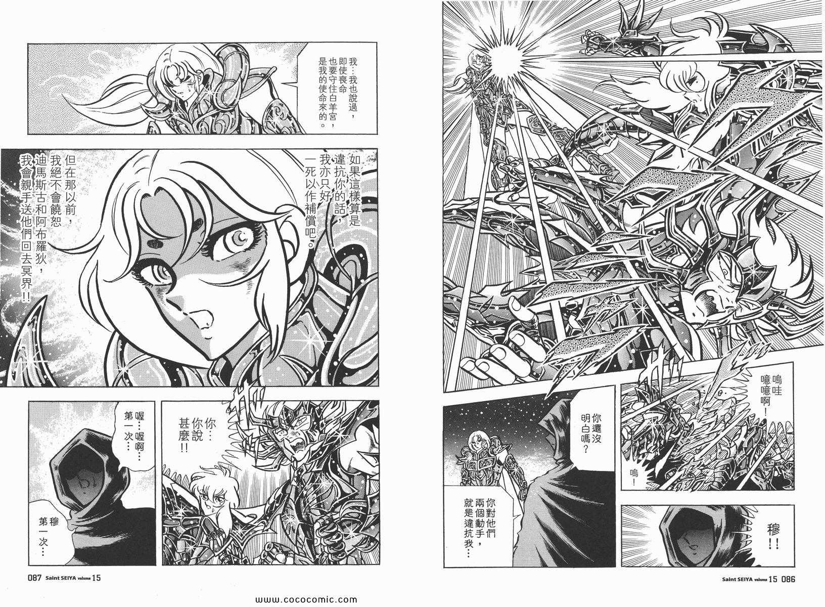 《圣斗士星矢》漫画最新章节第15卷免费下拉式在线观看章节第【47】张图片