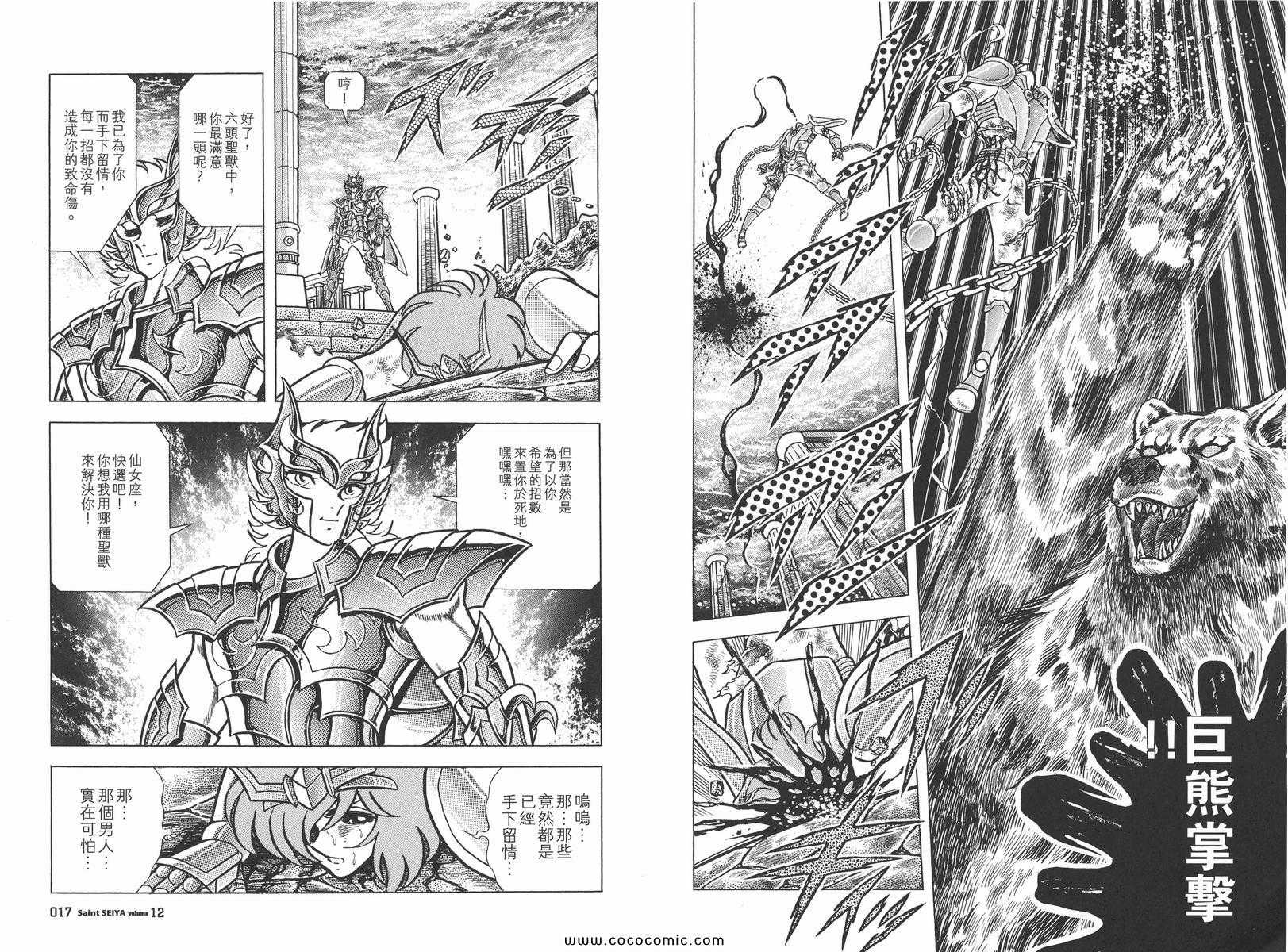 《圣斗士星矢》漫画最新章节第12卷免费下拉式在线观看章节第【12】张图片