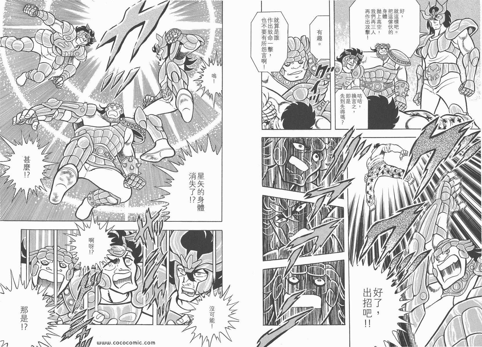 《圣斗士星矢》漫画最新章节第6卷免费下拉式在线观看章节第【22】张图片