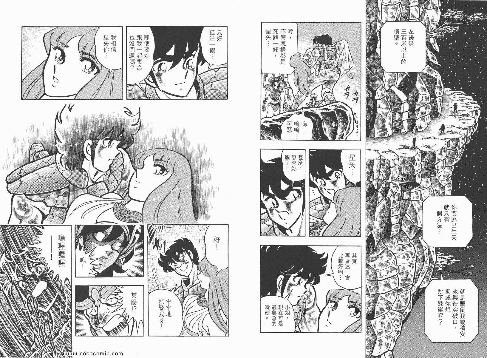 《圣斗士星矢》漫画最新章节第5卷免费下拉式在线观看章节第【58】张图片