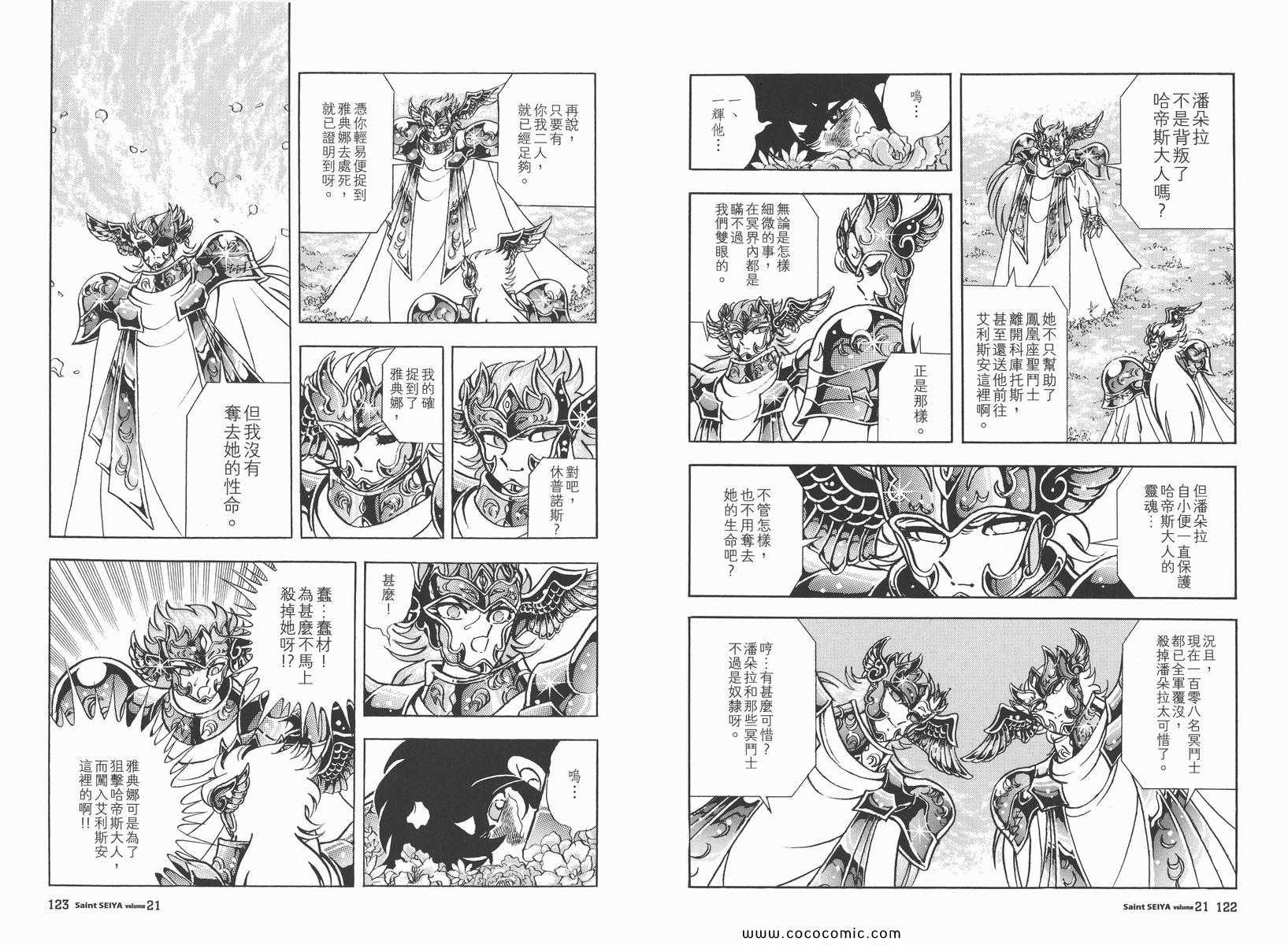 《圣斗士星矢》漫画最新章节第21卷免费下拉式在线观看章节第【63】张图片