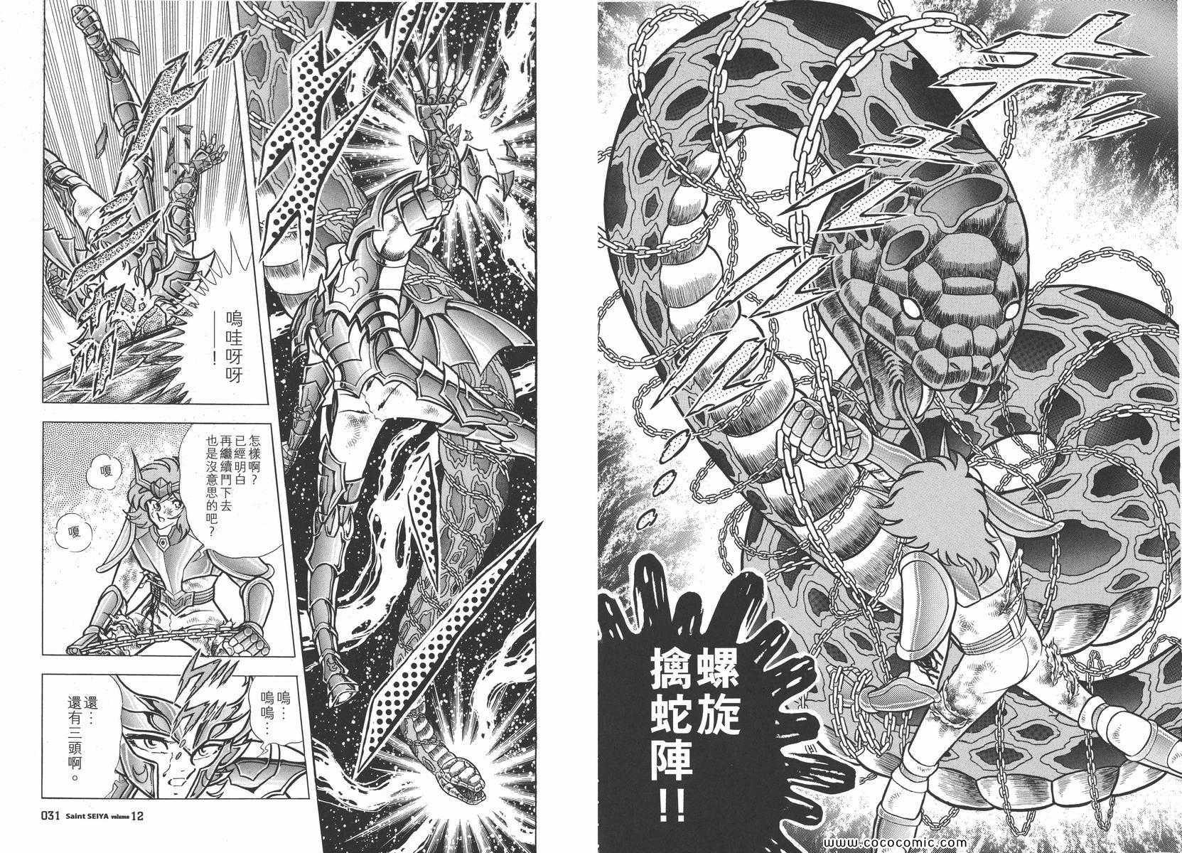 《圣斗士星矢》漫画最新章节第12卷免费下拉式在线观看章节第【19】张图片