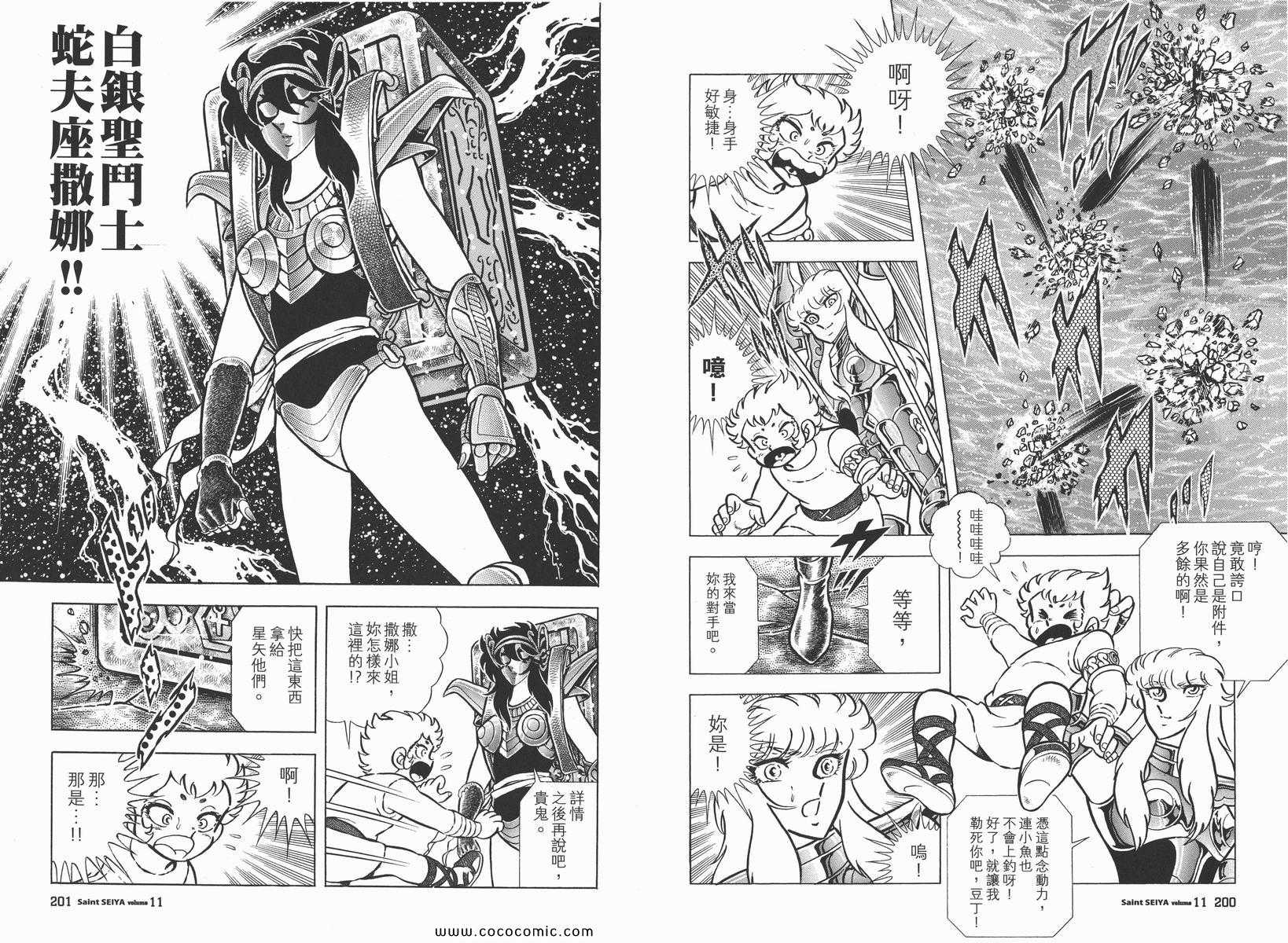 《圣斗士星矢》漫画最新章节第11卷免费下拉式在线观看章节第【104】张图片