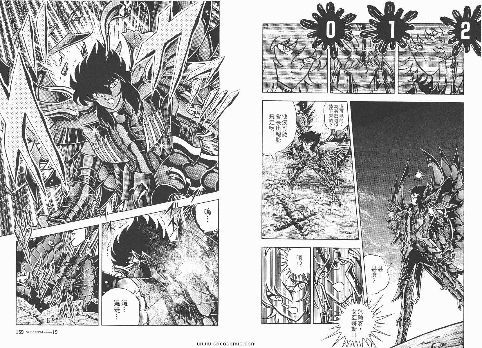 《圣斗士星矢》漫画最新章节第19卷免费下拉式在线观看章节第【82】张图片