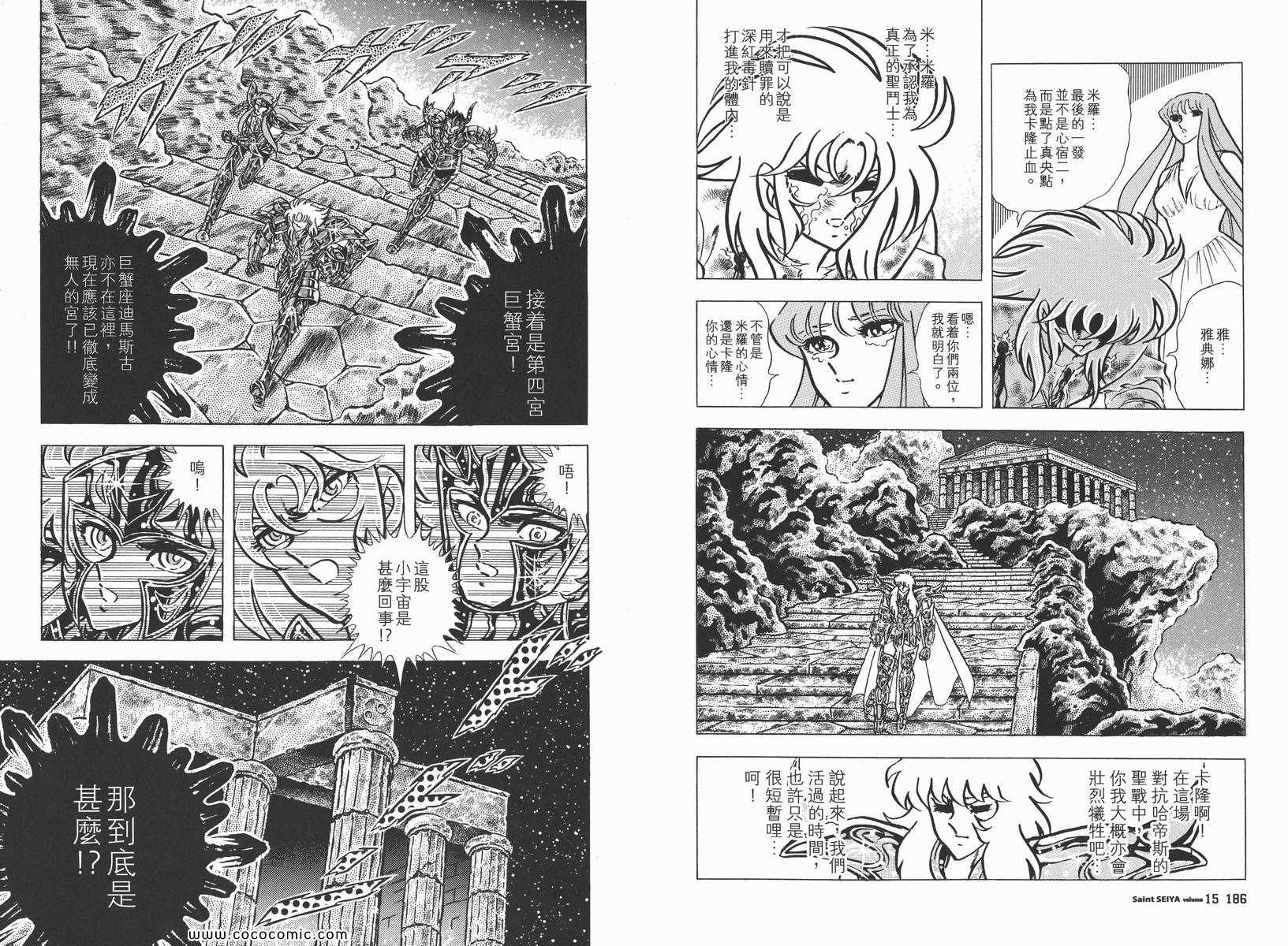 《圣斗士星矢》漫画最新章节第15卷免费下拉式在线观看章节第【97】张图片