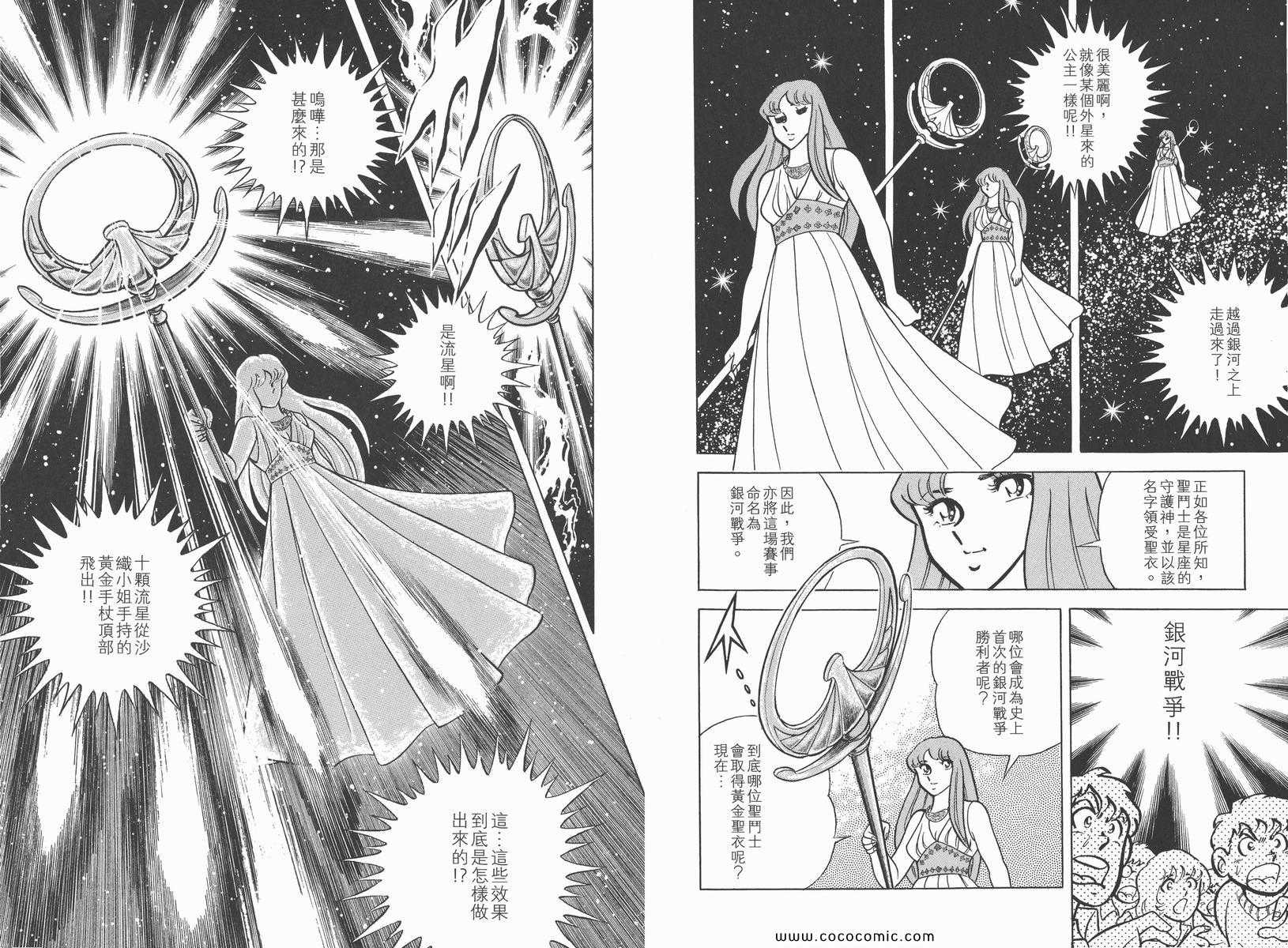 《圣斗士星矢》漫画最新章节第1卷免费下拉式在线观看章节第【84】张图片