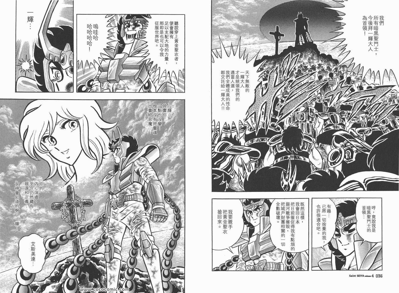 《圣斗士星矢》漫画最新章节第4卷免费下拉式在线观看章节第【22】张图片