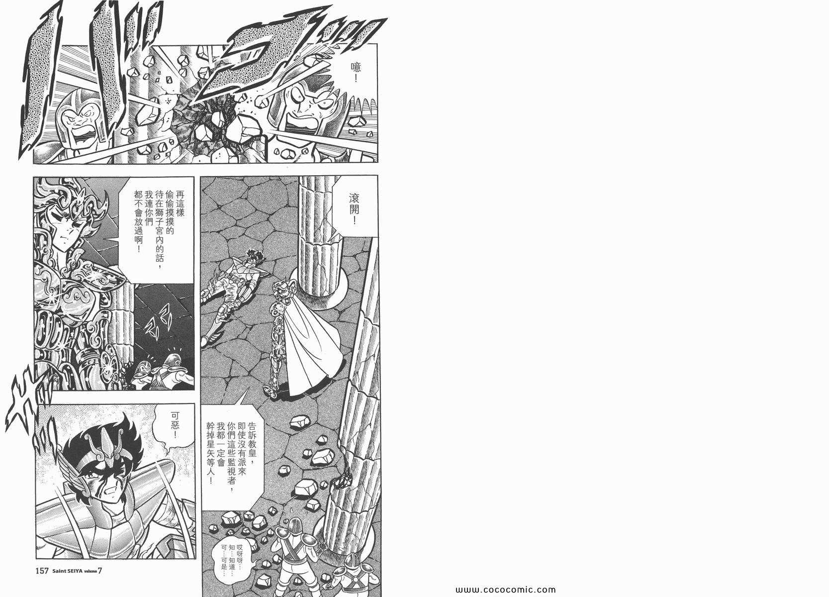 《圣斗士星矢》漫画最新章节第7卷免费下拉式在线观看章节第【84】张图片