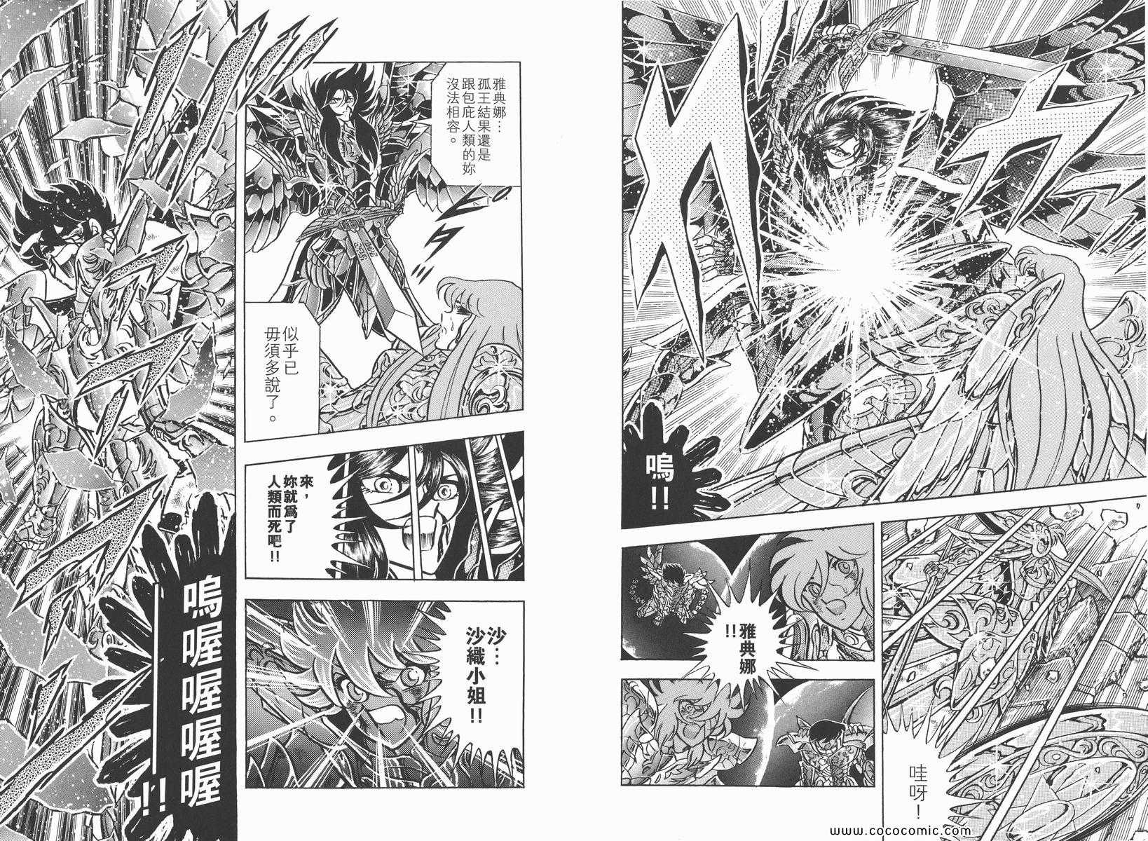 《圣斗士星矢》漫画最新章节第22卷免费下拉式在线观看章节第【96】张图片