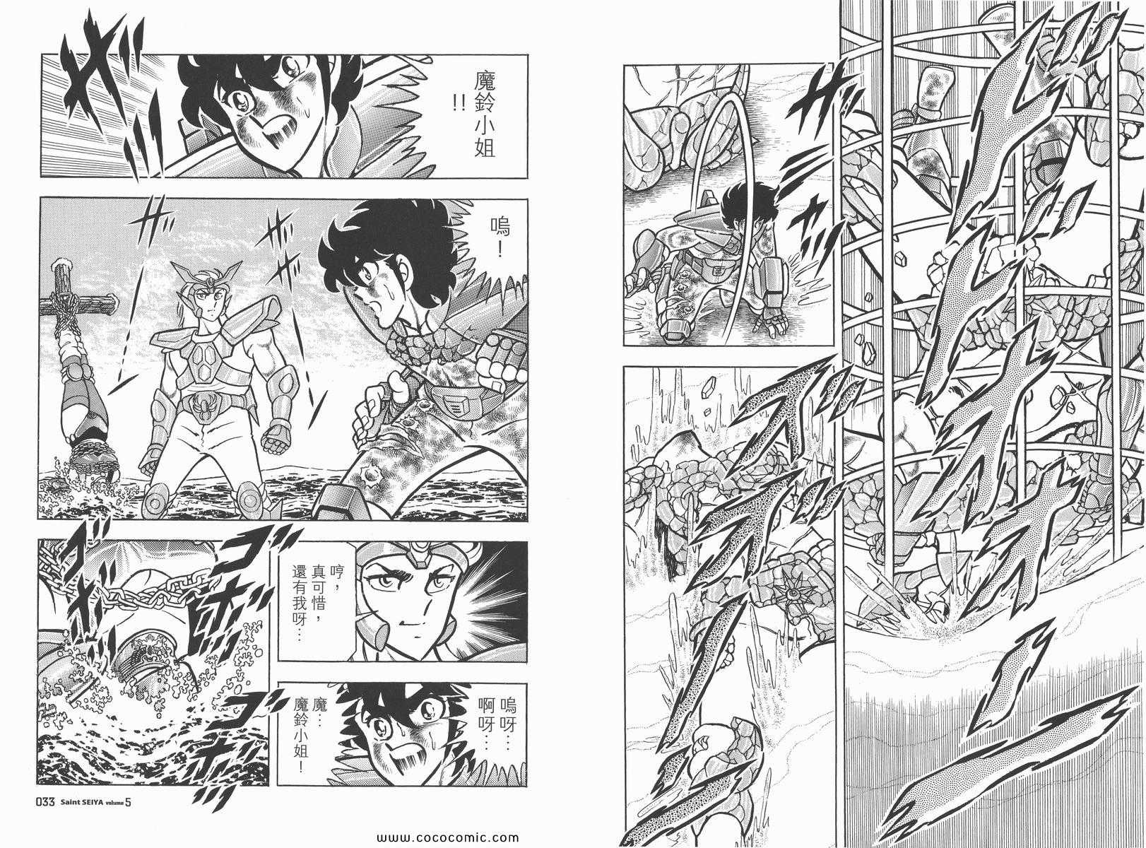 《圣斗士星矢》漫画最新章节第5卷免费下拉式在线观看章节第【19】张图片