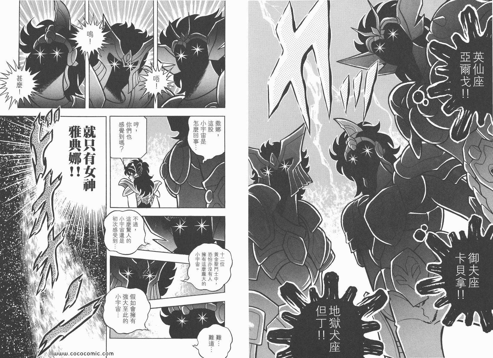 《圣斗士星矢》漫画最新章节第5卷免费下拉式在线观看章节第【63】张图片