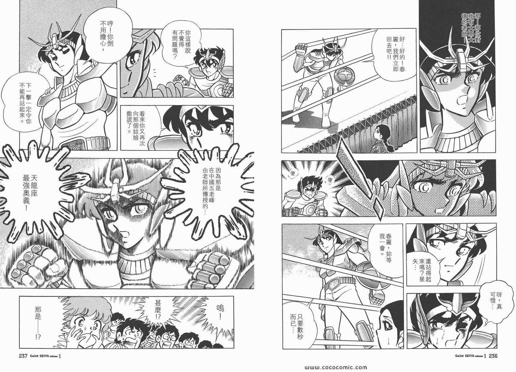 《圣斗士星矢》漫画最新章节第1卷免费下拉式在线观看章节第【122】张图片