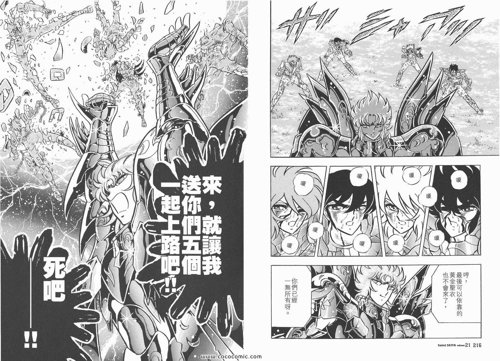 《圣斗士星矢》漫画最新章节第21卷免费下拉式在线观看章节第【110】张图片