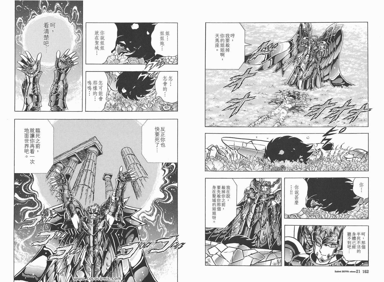 《圣斗士星矢》漫画最新章节第21卷免费下拉式在线观看章节第【83】张图片