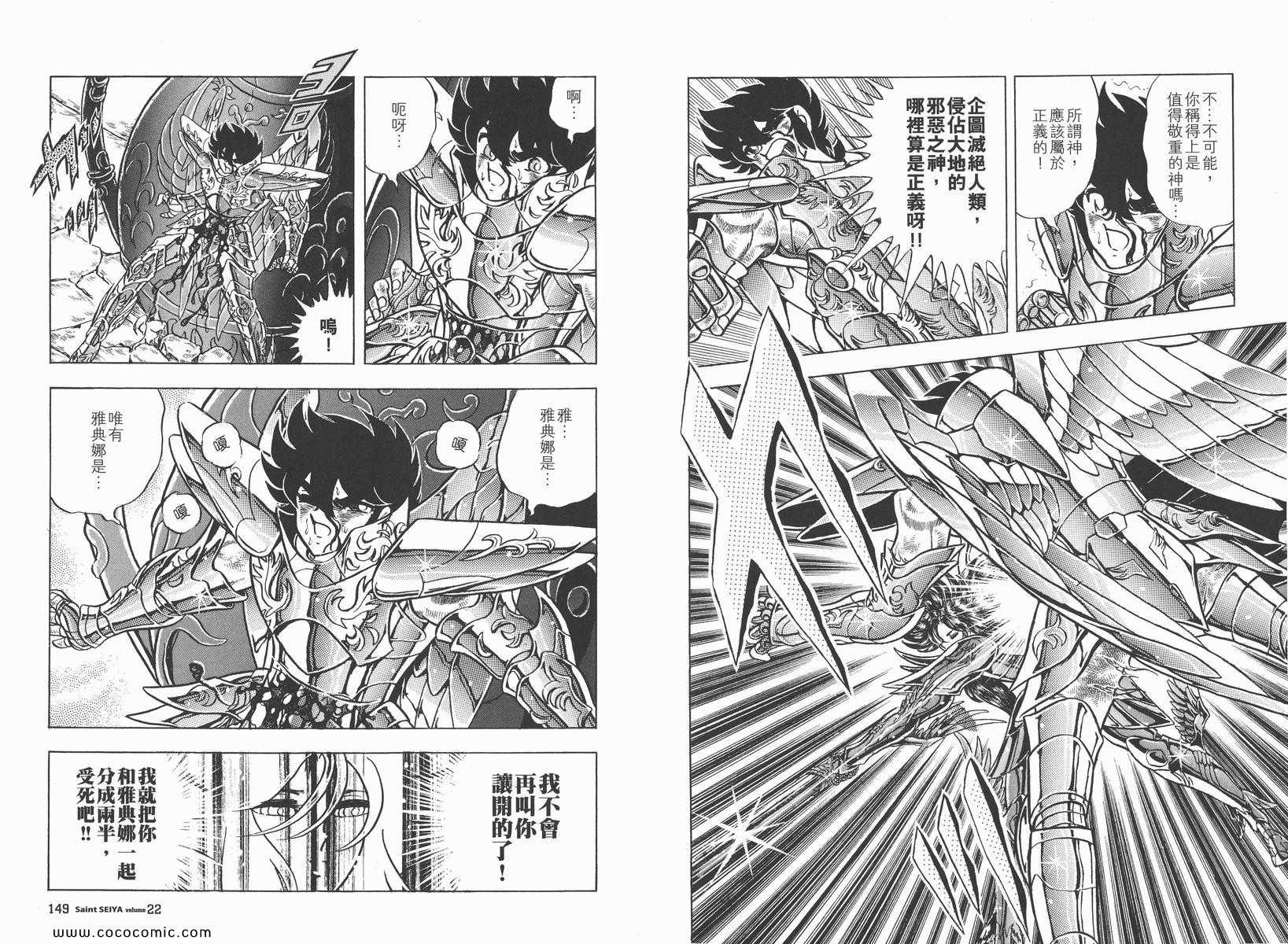 《圣斗士星矢》漫画最新章节第22卷免费下拉式在线观看章节第【78】张图片