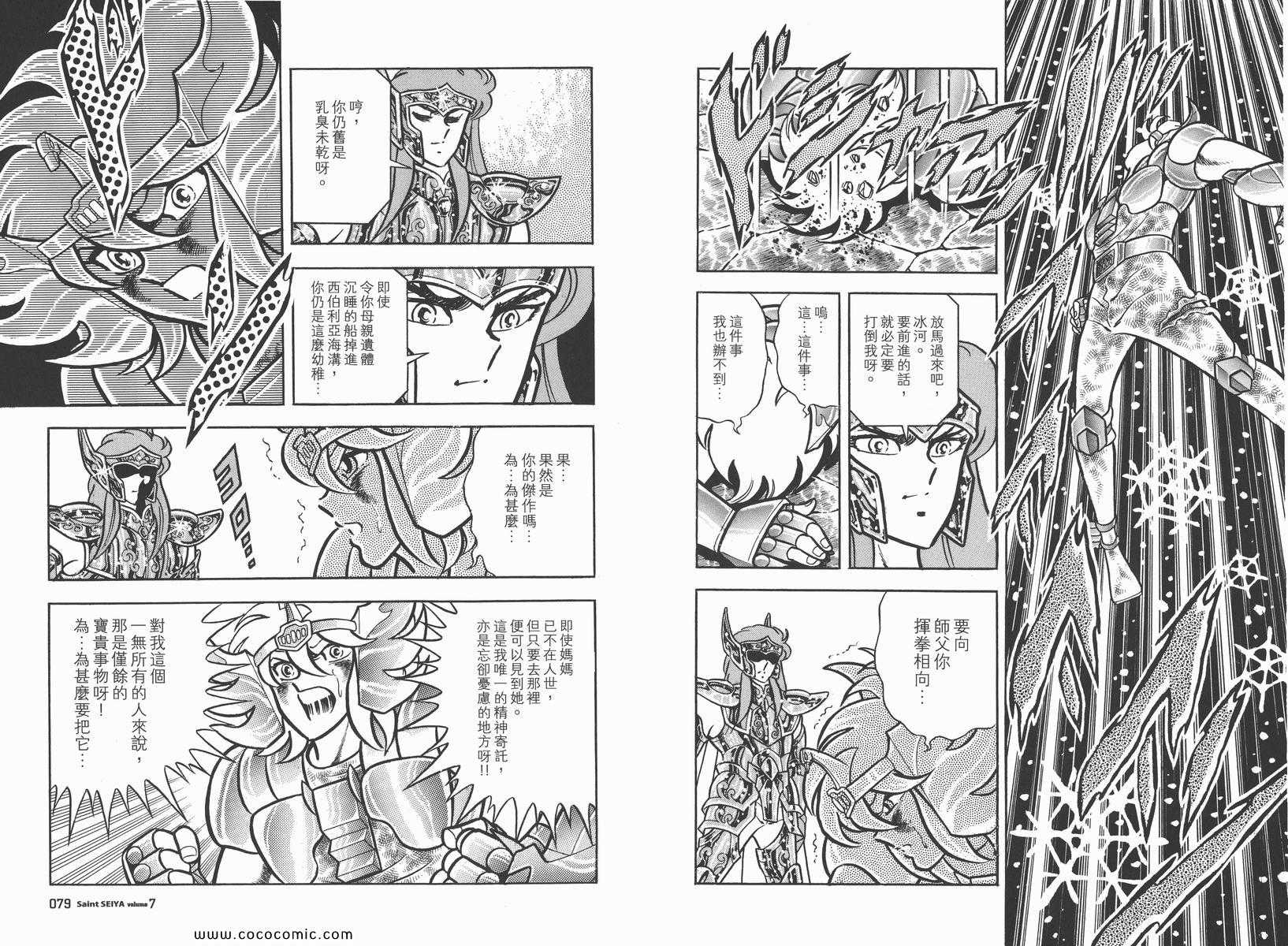 《圣斗士星矢》漫画最新章节第7卷免费下拉式在线观看章节第【42】张图片