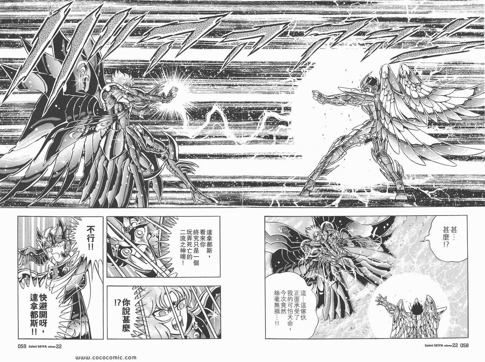 《圣斗士星矢》漫画最新章节第22卷免费下拉式在线观看章节第【33】张图片