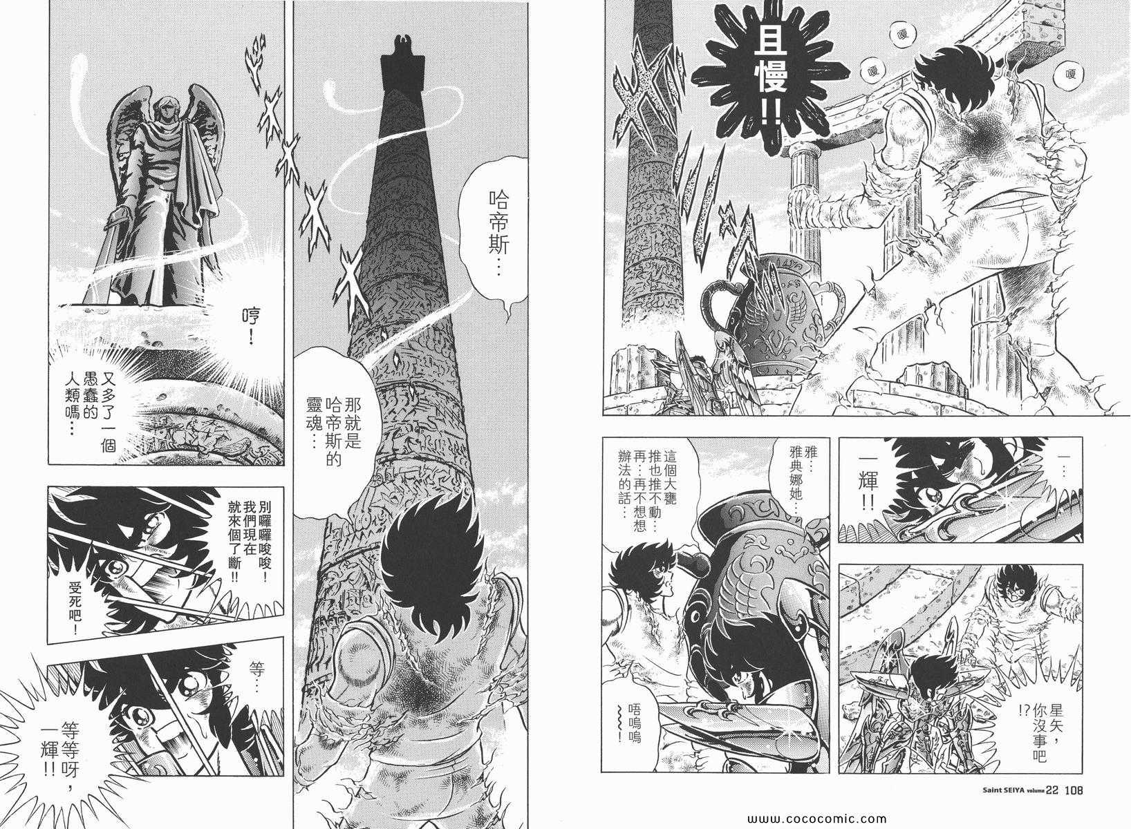 《圣斗士星矢》漫画最新章节第22卷免费下拉式在线观看章节第【58】张图片