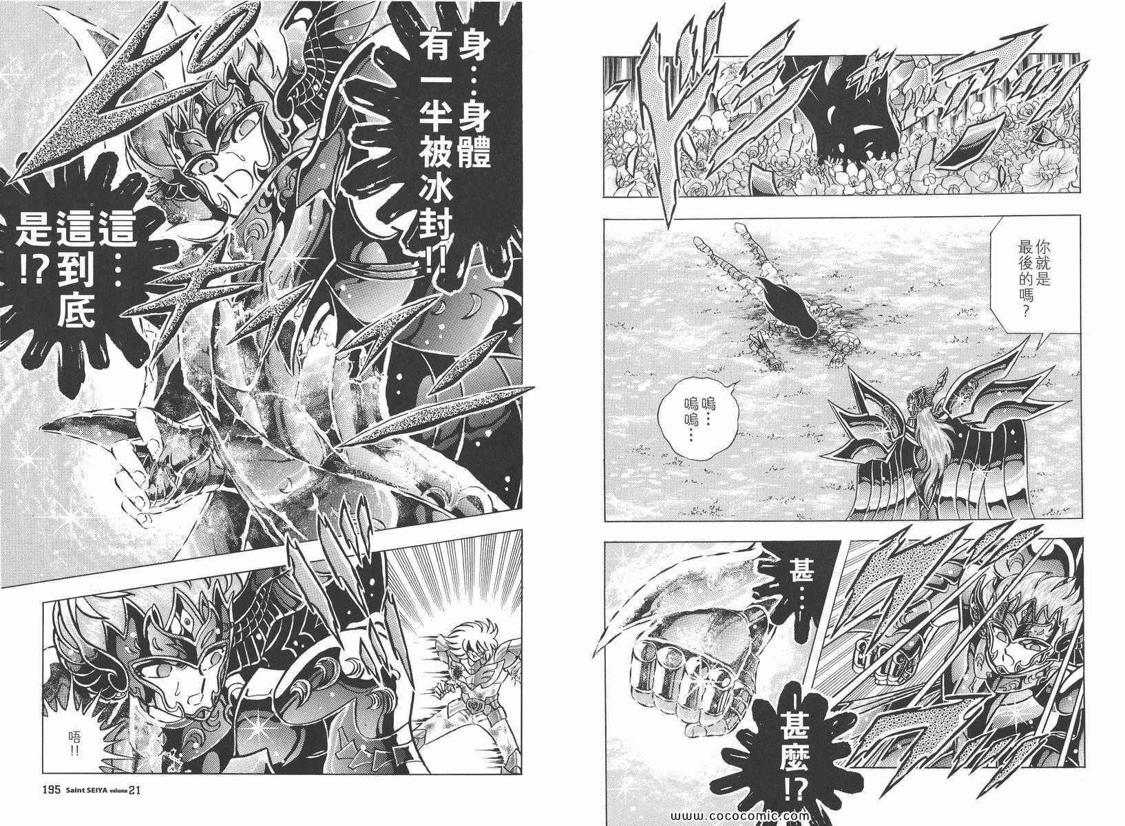 《圣斗士星矢》漫画最新章节第21卷免费下拉式在线观看章节第【99】张图片