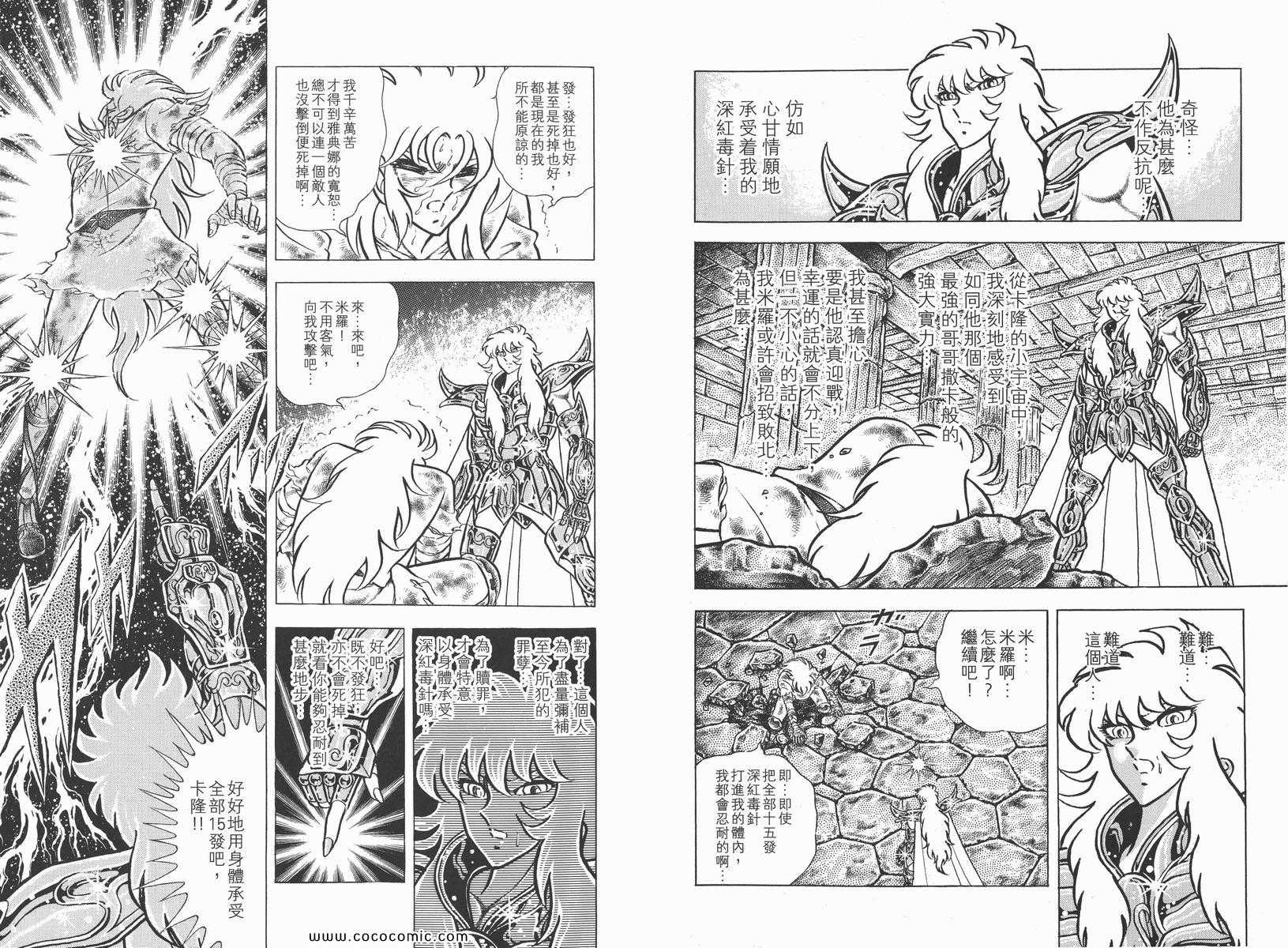 《圣斗士星矢》漫画最新章节第15卷免费下拉式在线观看章节第【93】张图片