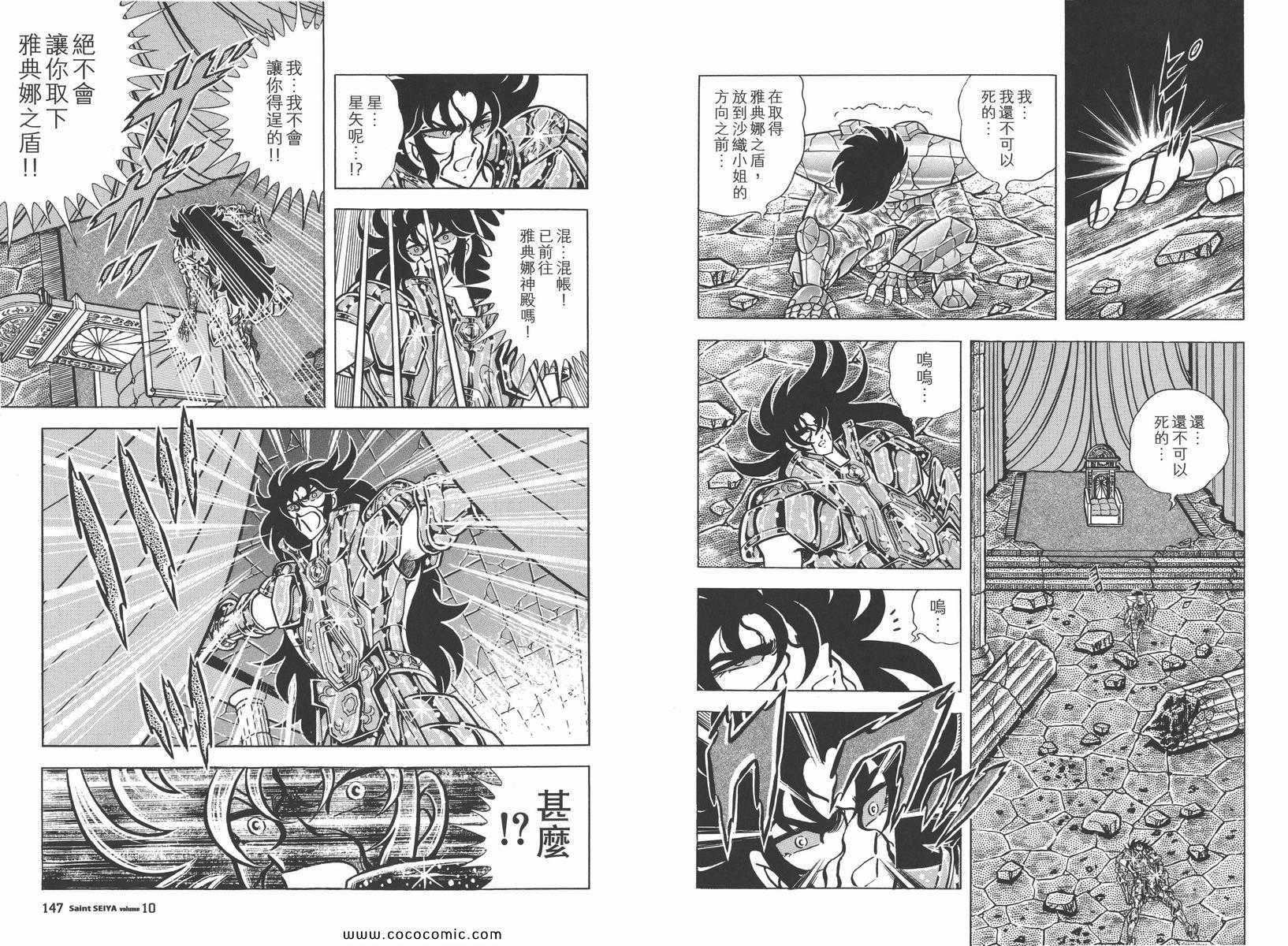 《圣斗士星矢》漫画最新章节第10卷免费下拉式在线观看章节第【78】张图片