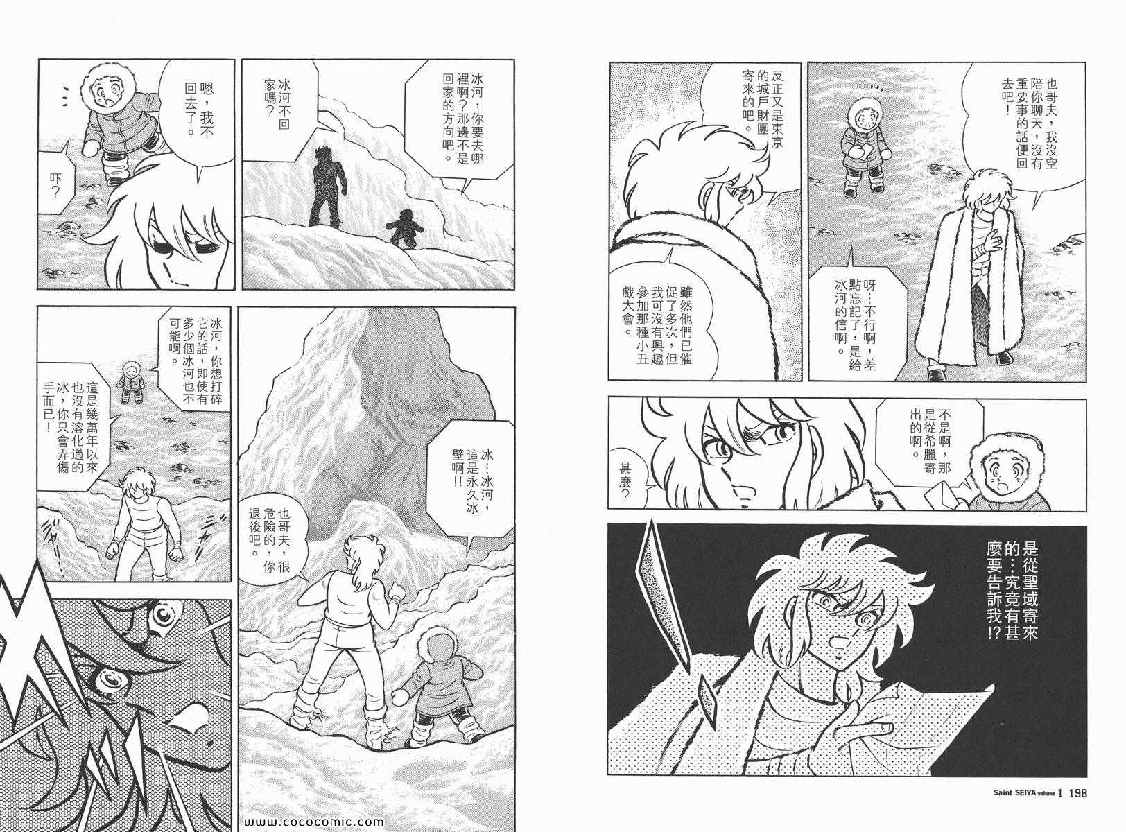 《圣斗士星矢》漫画最新章节第1卷免费下拉式在线观看章节第【103】张图片