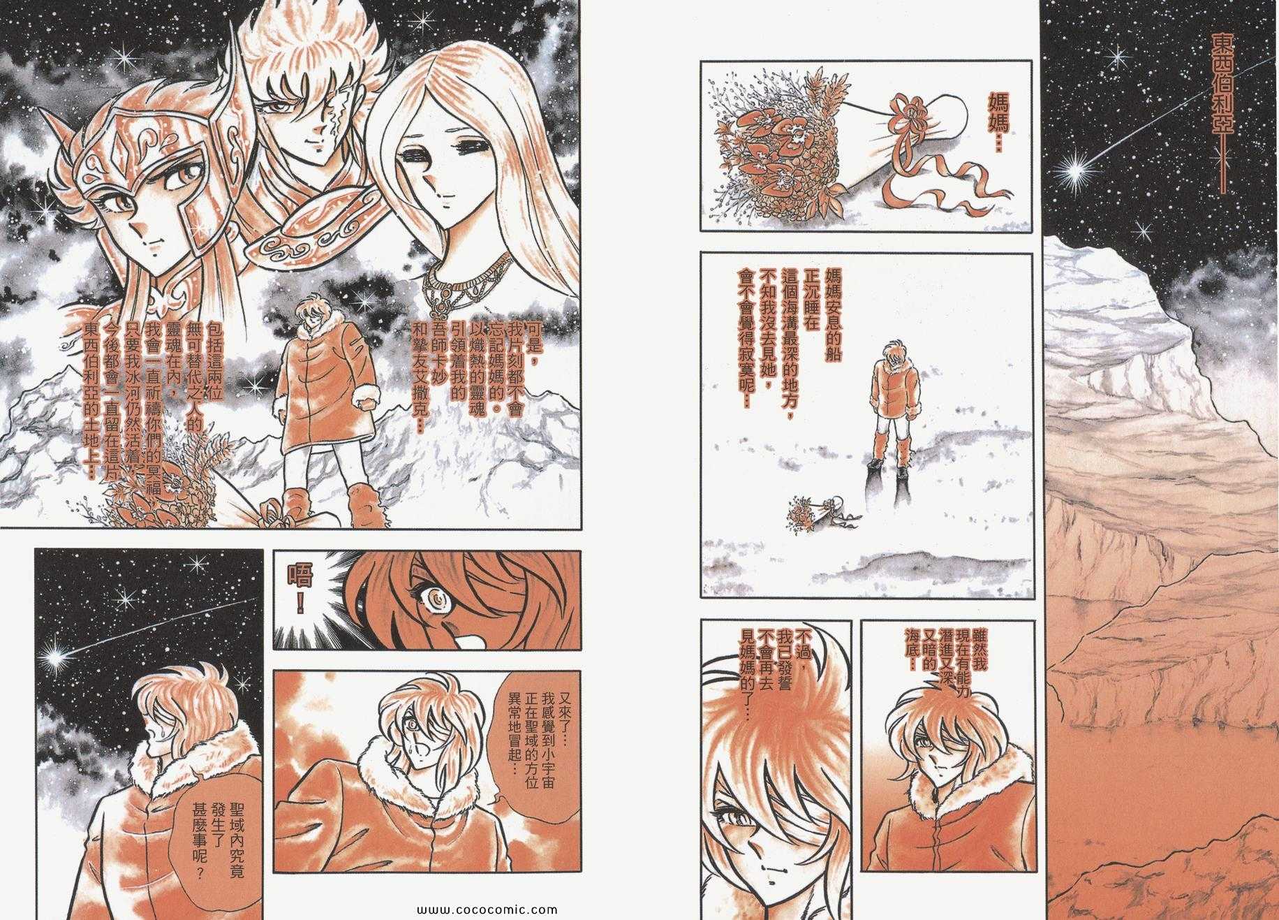 《圣斗士星矢》漫画最新章节第15卷免费下拉式在线观看章节第【35】张图片