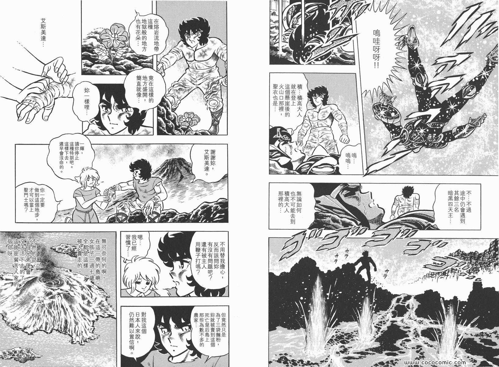 《圣斗士星矢》漫画最新章节第4卷免费下拉式在线观看章节第【10】张图片