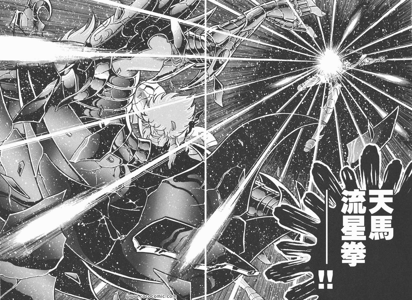 《圣斗士星矢》漫画最新章节第19卷免费下拉式在线观看章节第【32】张图片