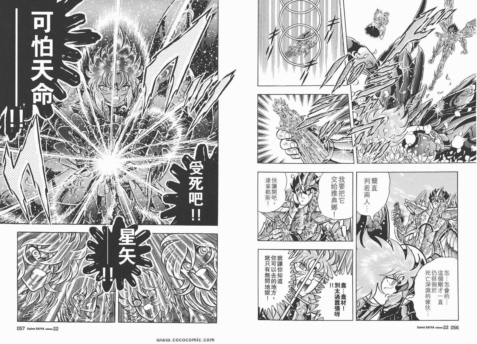 《圣斗士星矢》漫画最新章节第22卷免费下拉式在线观看章节第【32】张图片