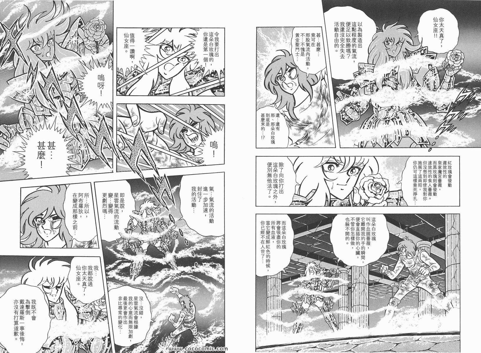 《圣斗士星矢》漫画最新章节第9卷免费下拉式在线观看章节第【94】张图片