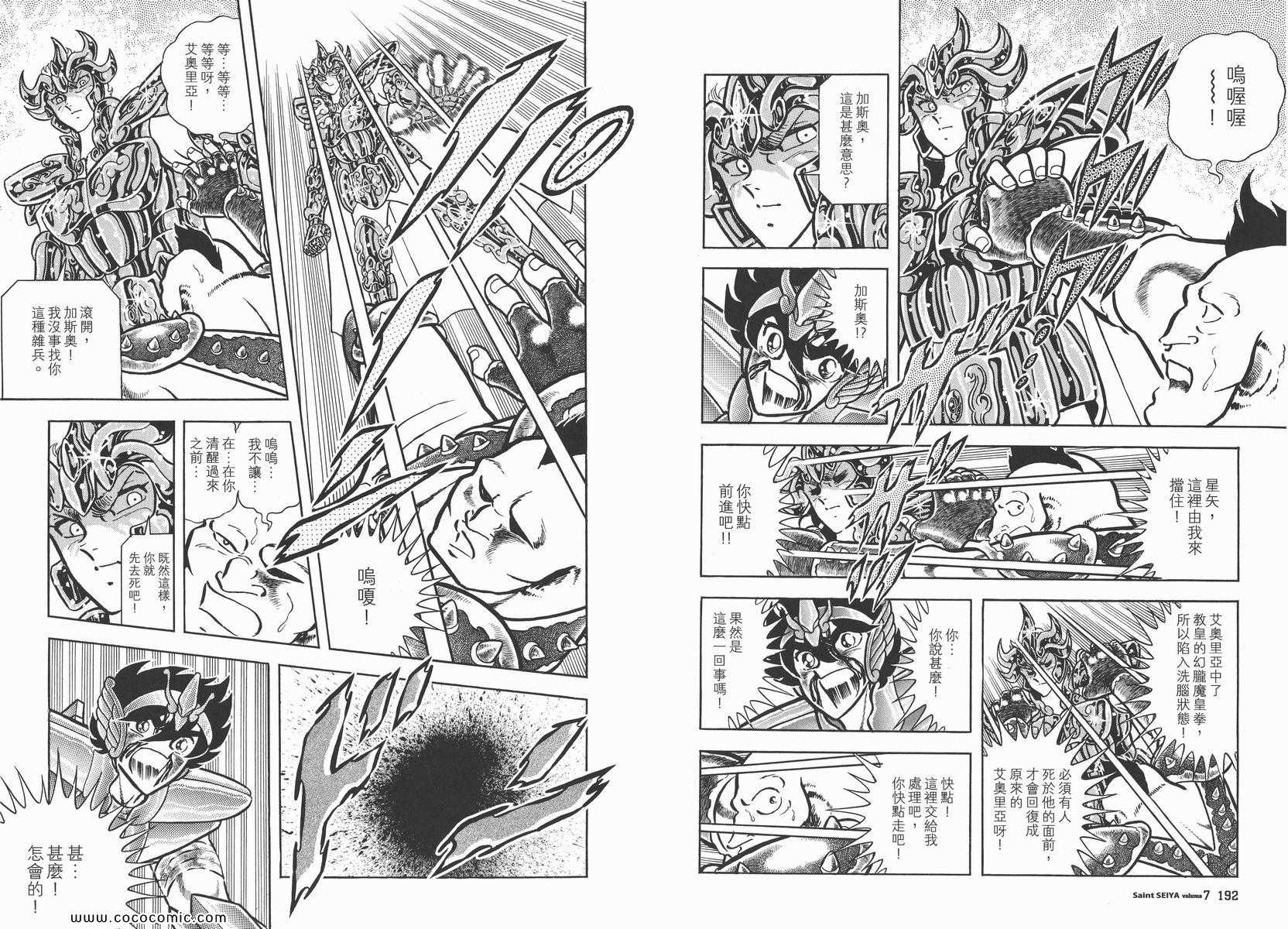 《圣斗士星矢》漫画最新章节第7卷免费下拉式在线观看章节第【102】张图片