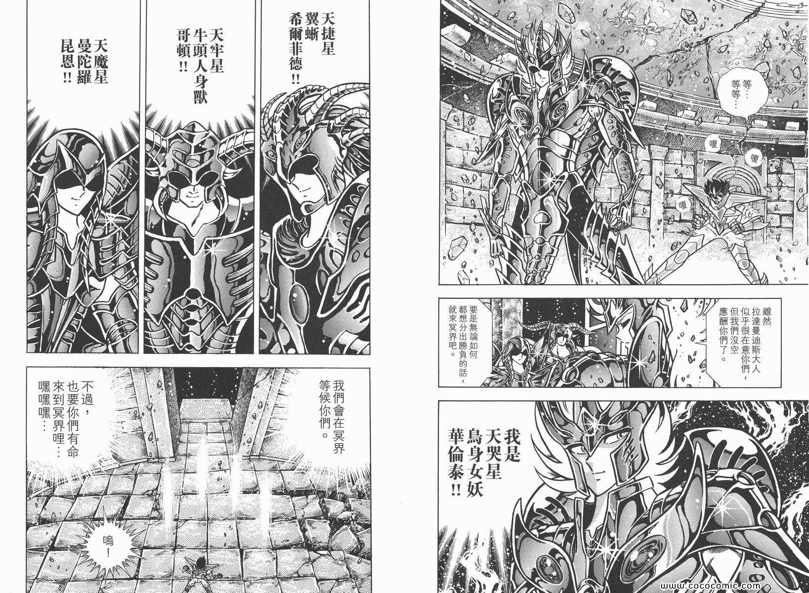 《圣斗士星矢》漫画最新章节第18卷免费下拉式在线观看章节第【18】张图片