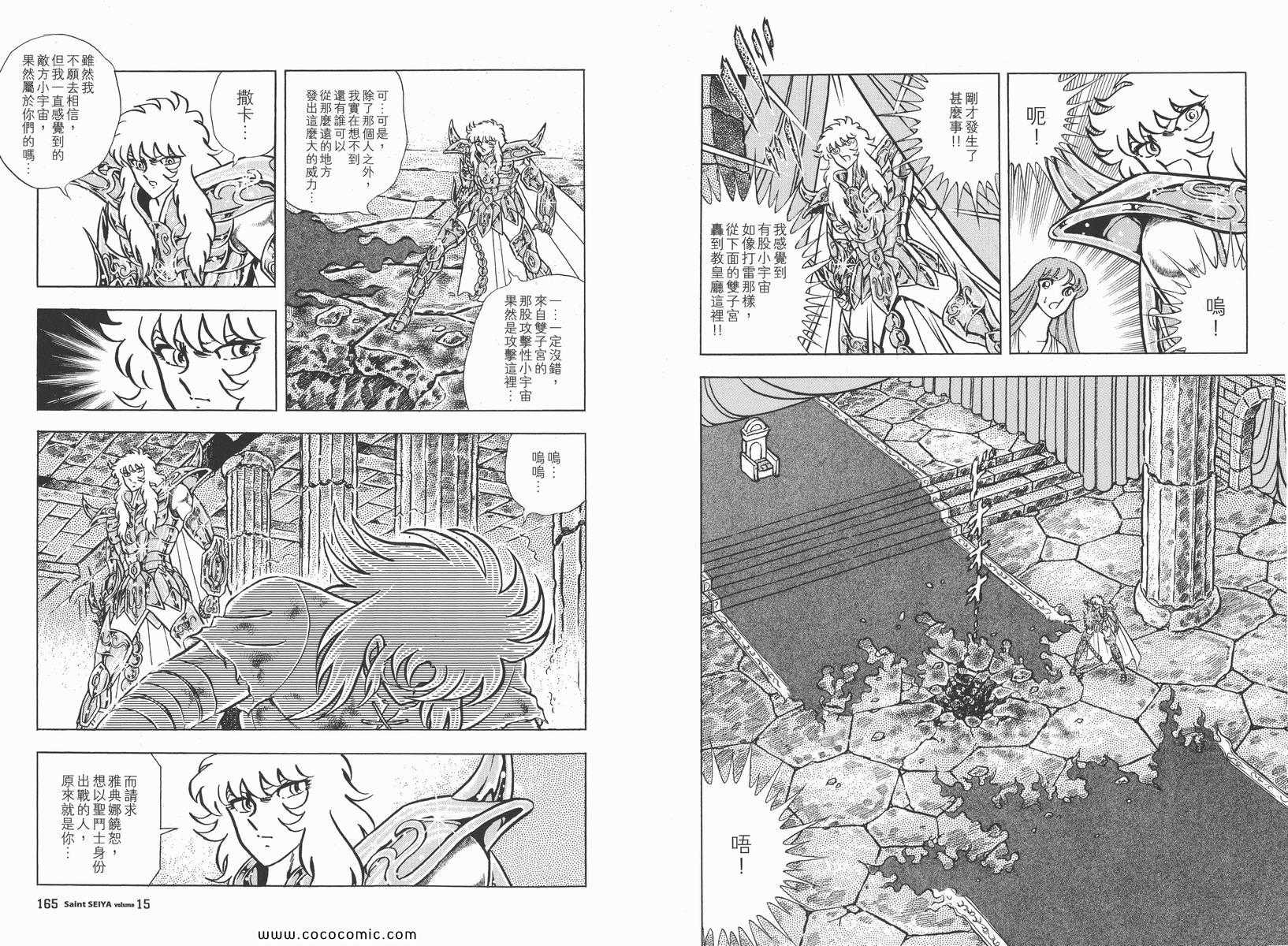 《圣斗士星矢》漫画最新章节第15卷免费下拉式在线观看章节第【86】张图片