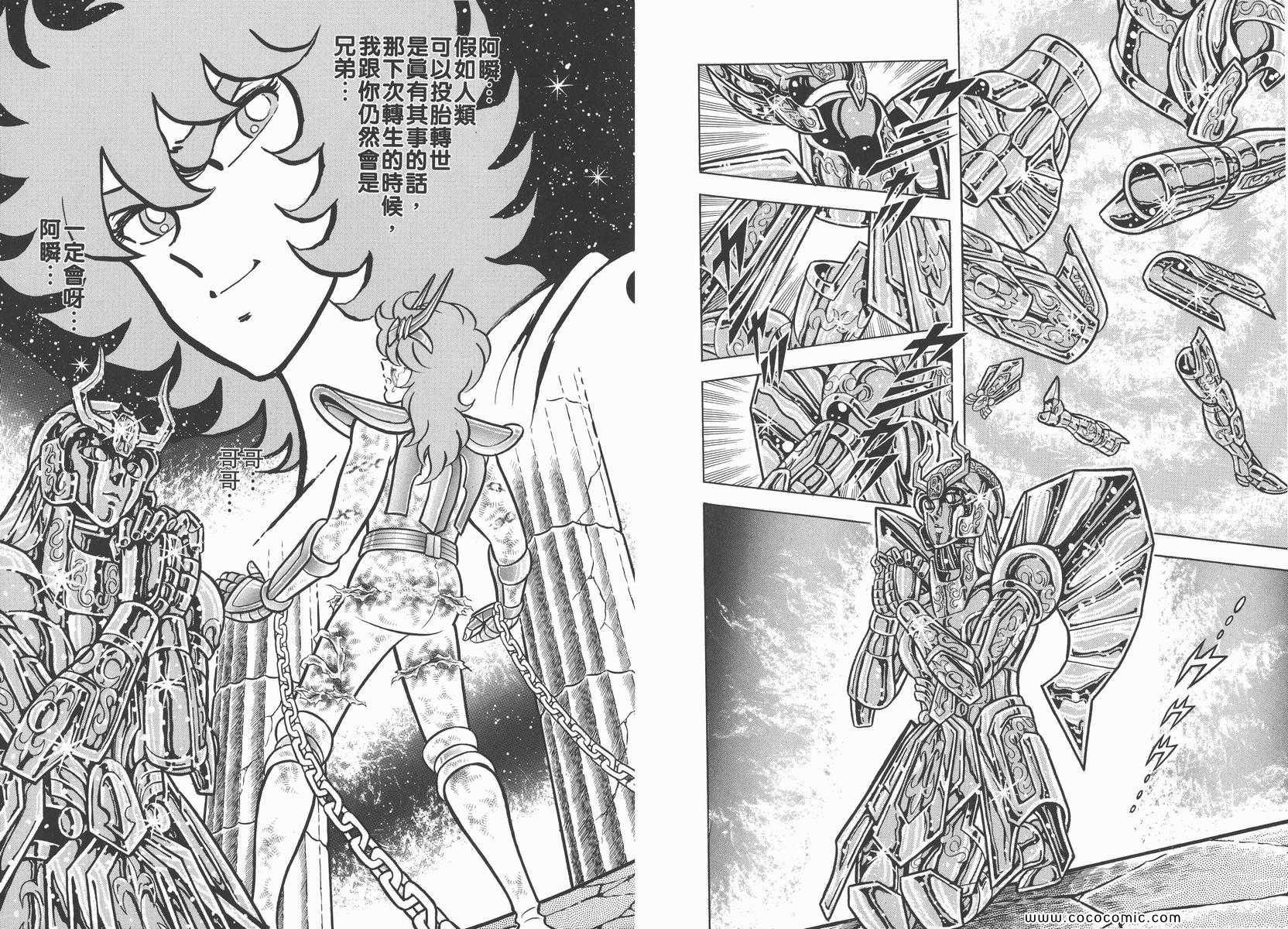 《圣斗士星矢》漫画最新章节第8卷免费下拉式在线观看章节第【40】张图片