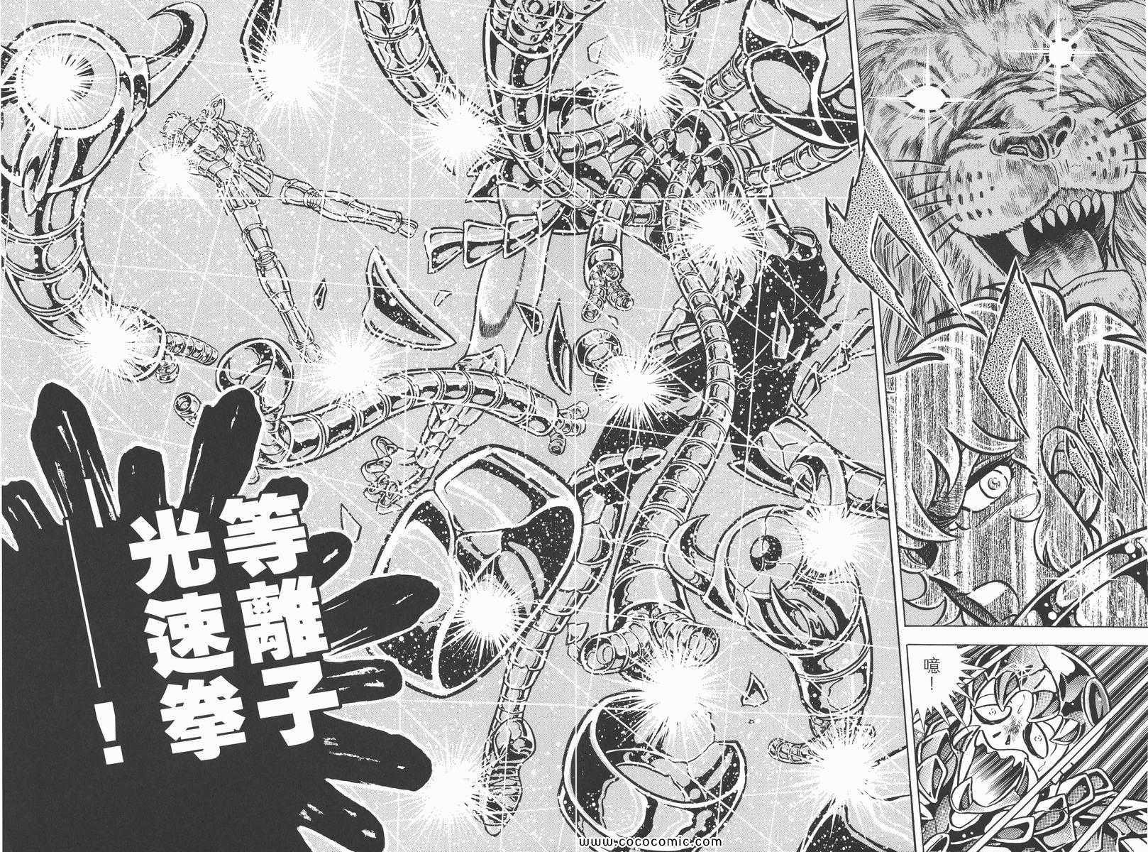 《圣斗士星矢》漫画最新章节第16卷免费下拉式在线观看章节第【85】张图片