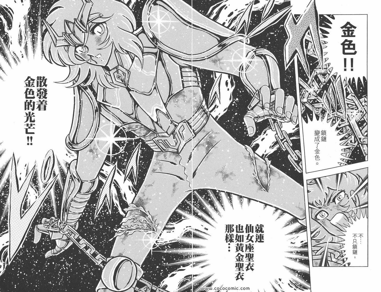 《圣斗士星矢》漫画最新章节第12卷免费下拉式在线观看章节第【33】张图片