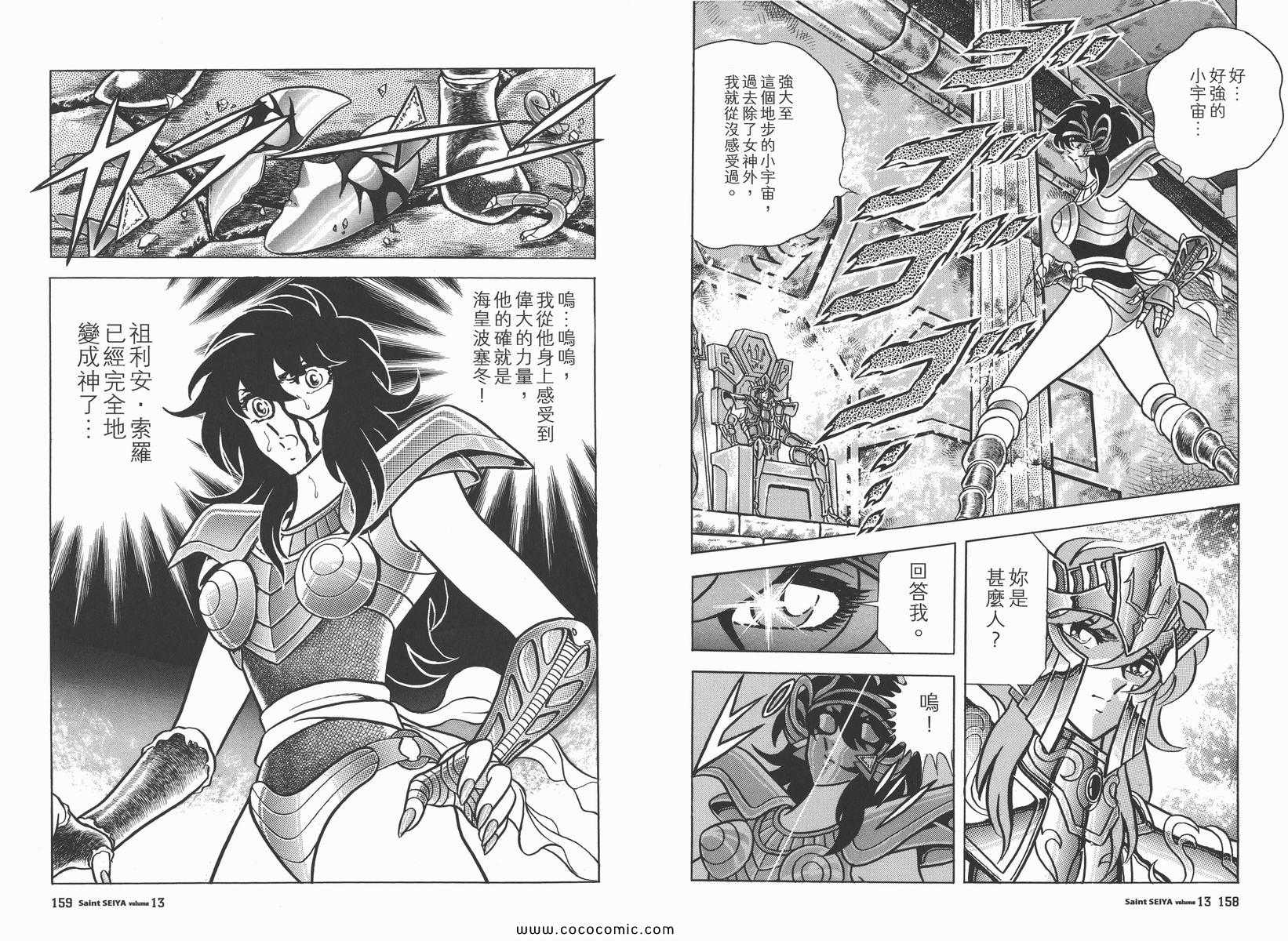 《圣斗士星矢》漫画最新章节第13卷免费下拉式在线观看章节第【79】张图片