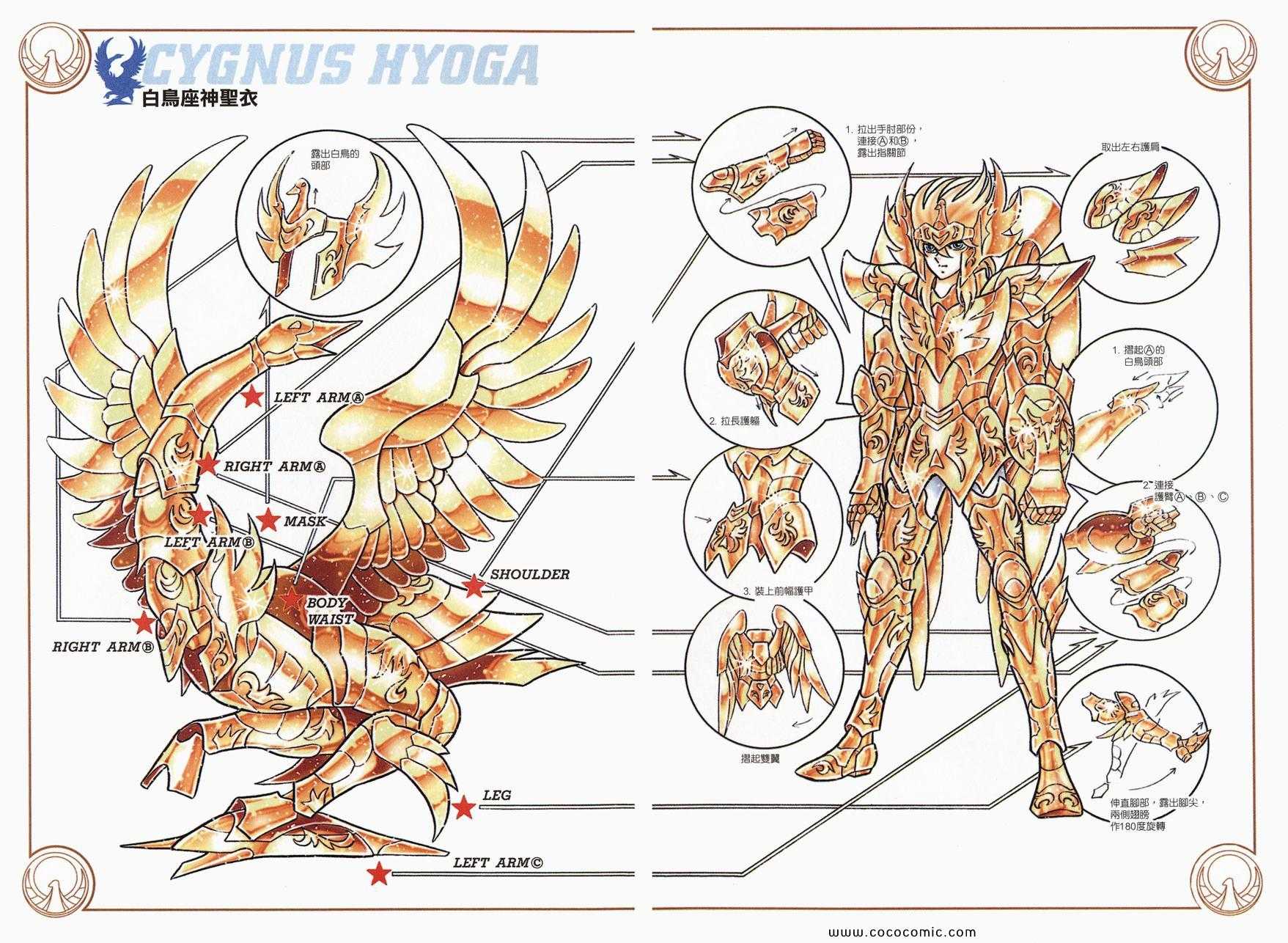 《圣斗士星矢》漫画最新章节第22卷免费下拉式在线观看章节第【109】张图片