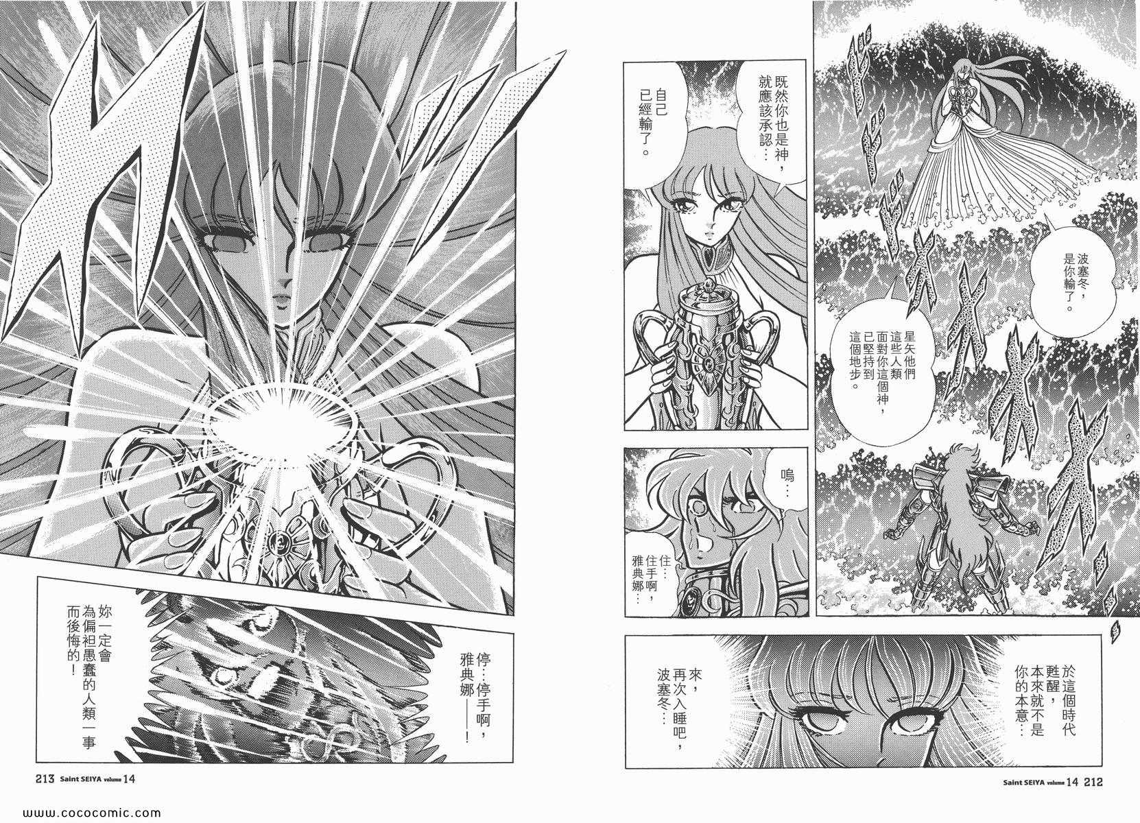 《圣斗士星矢》漫画最新章节第14卷免费下拉式在线观看章节第【110】张图片