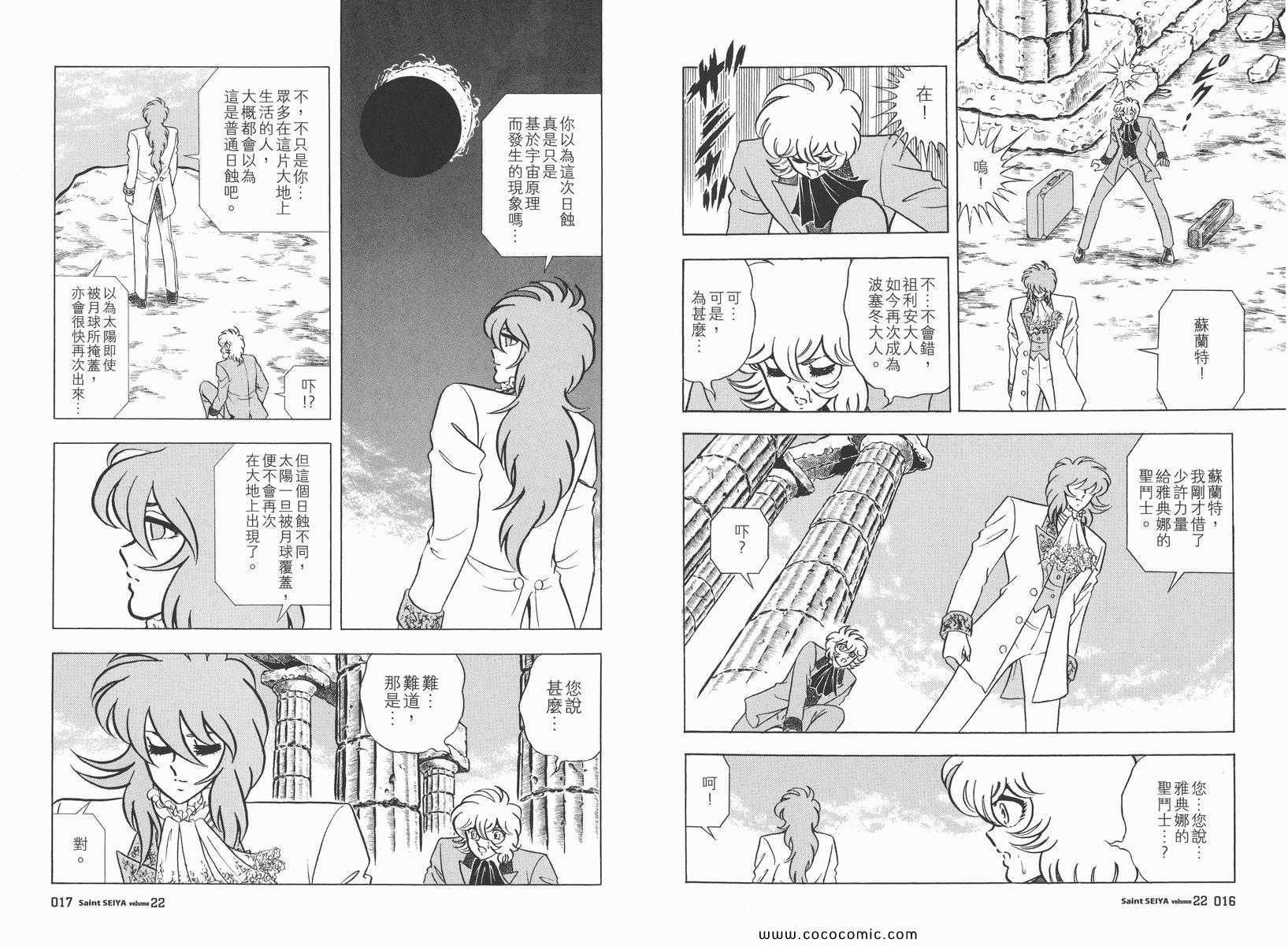 《圣斗士星矢》漫画最新章节第22卷免费下拉式在线观看章节第【12】张图片