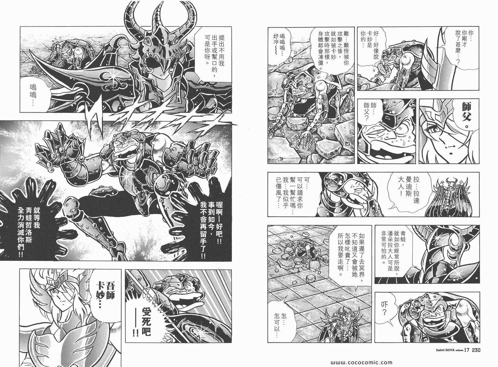 《圣斗士星矢》漫画最新章节第17卷免费下拉式在线观看章节第【116】张图片