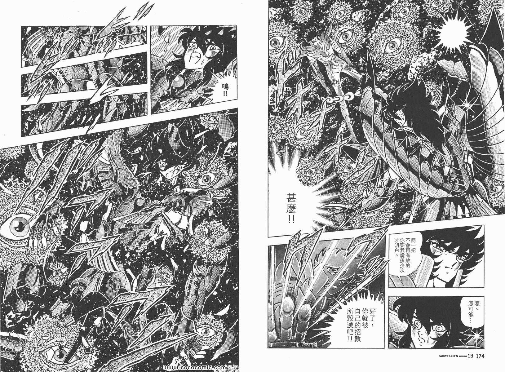 《圣斗士星矢》漫画最新章节第19卷免费下拉式在线观看章节第【90】张图片