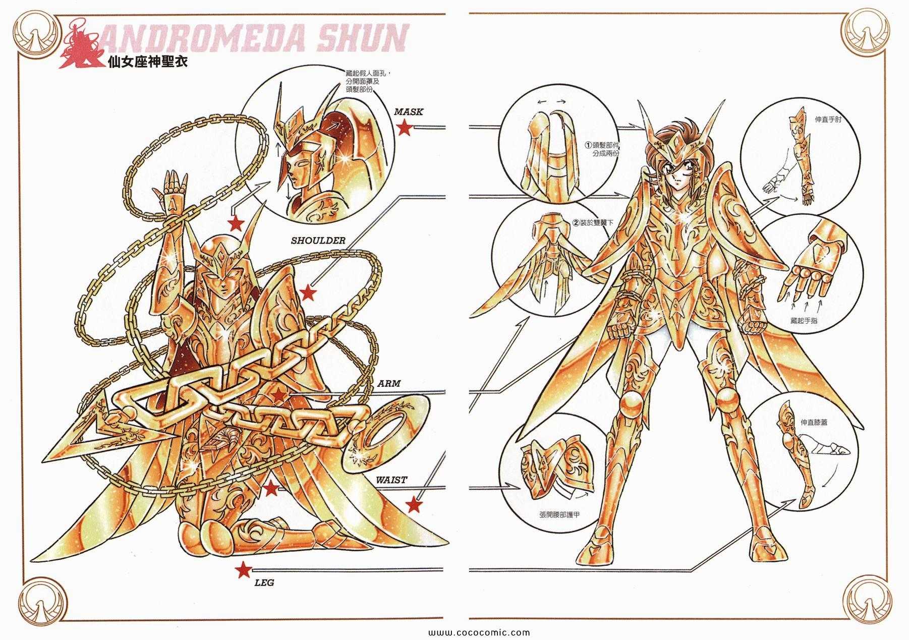 《圣斗士星矢》漫画最新章节第22卷免费下拉式在线观看章节第【110】张图片
