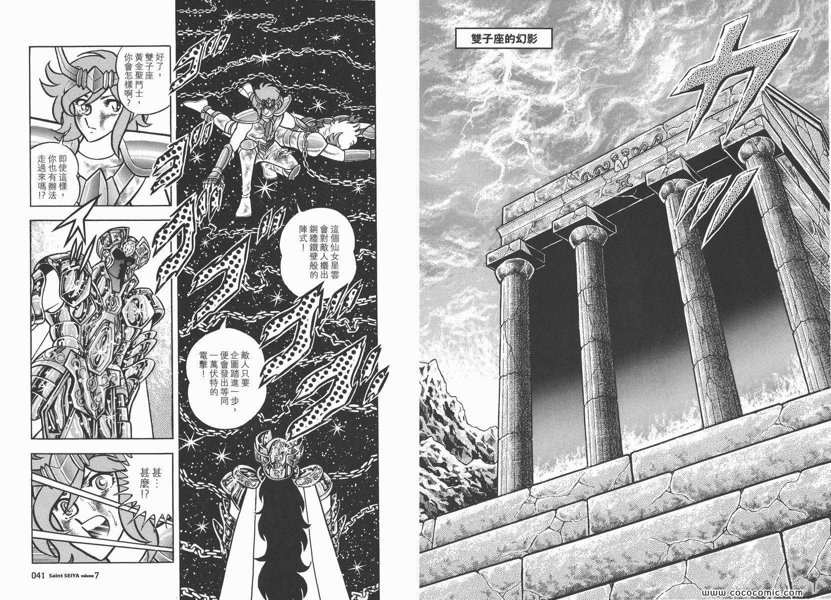 《圣斗士星矢》漫画最新章节第7卷免费下拉式在线观看章节第【23】张图片