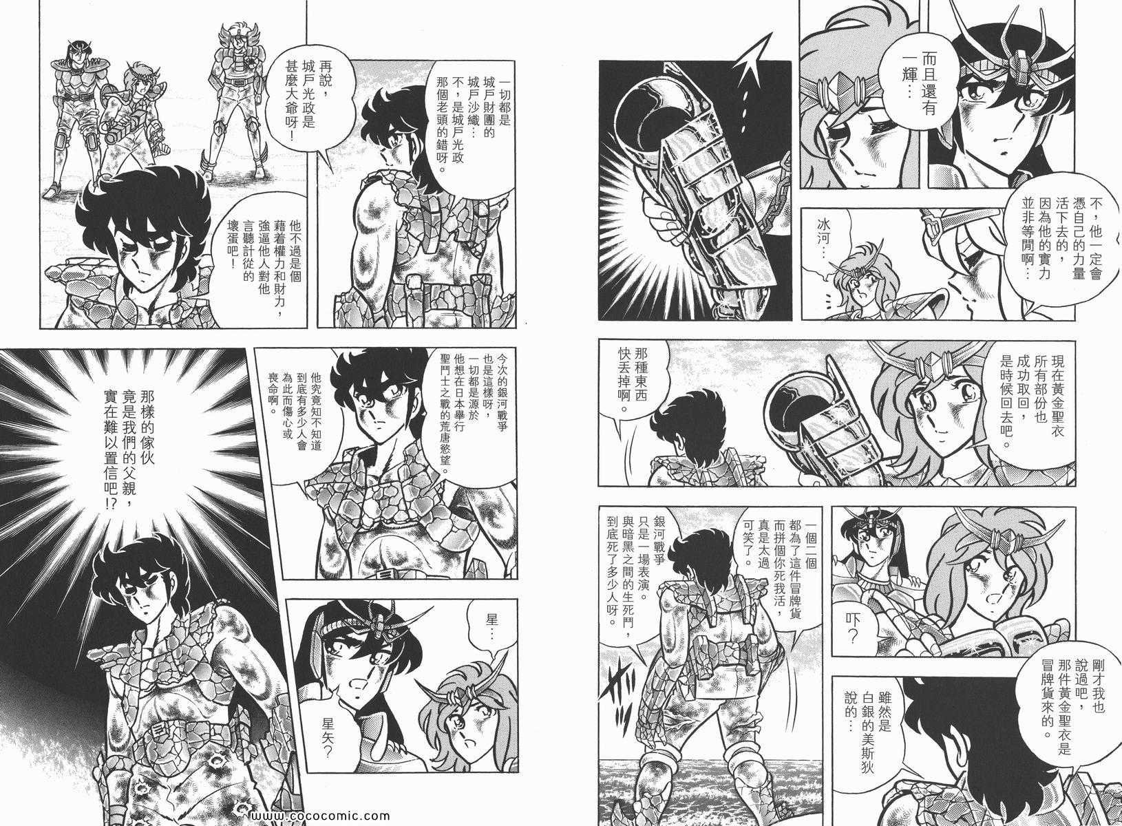 《圣斗士星矢》漫画最新章节第5卷免费下拉式在线观看章节第【32】张图片