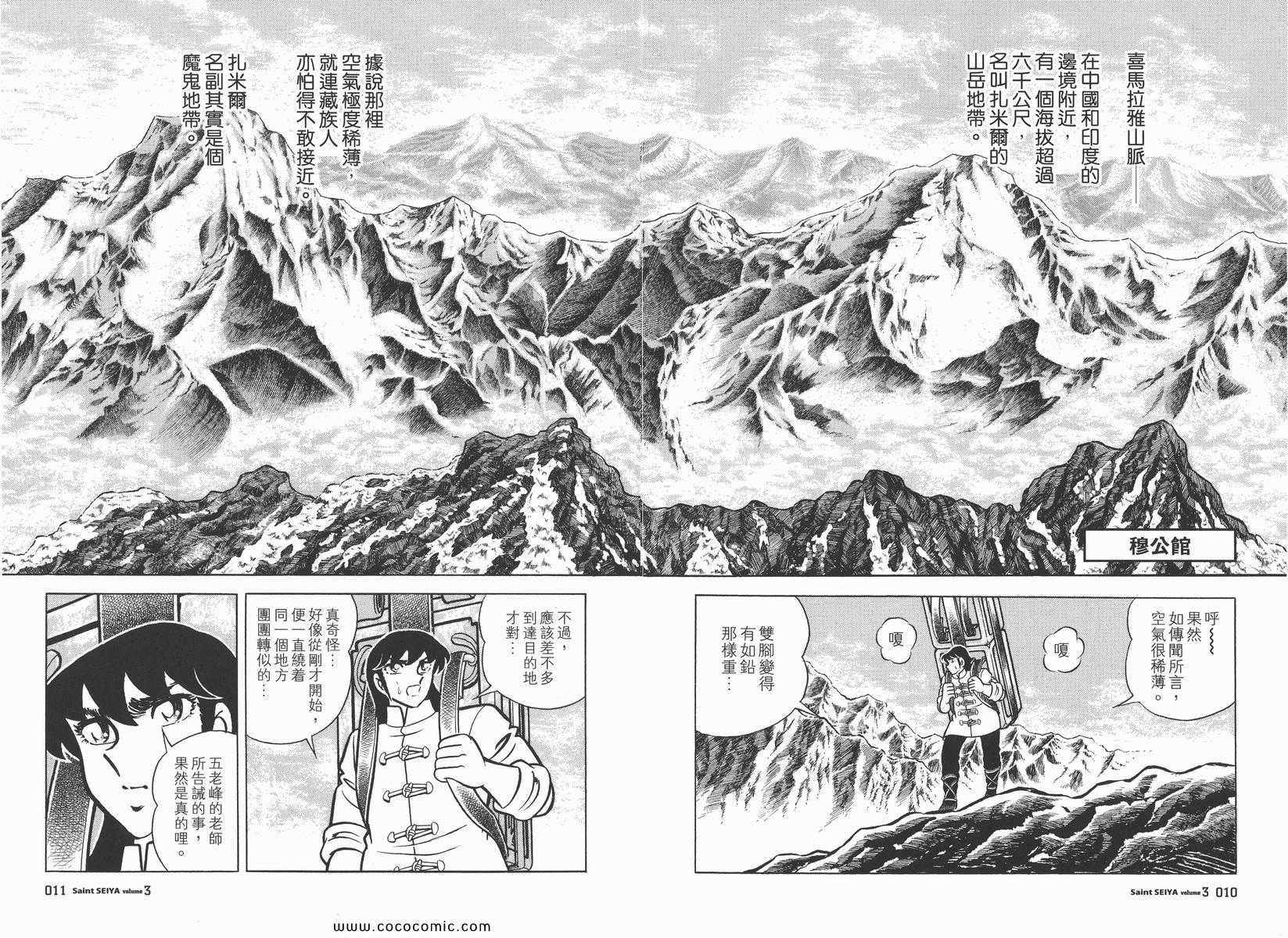 《圣斗士星矢》漫画最新章节第3卷免费下拉式在线观看章节第【8】张图片