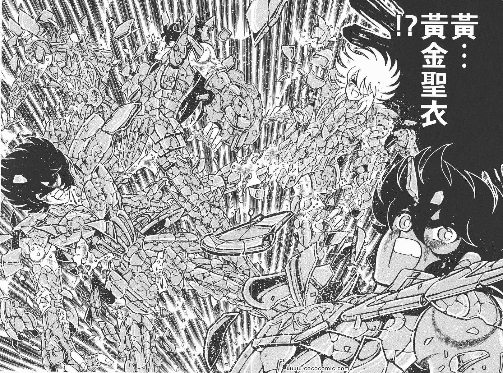 《圣斗士星矢》漫画最新章节第22卷免费下拉式在线观看章节第【16】张图片