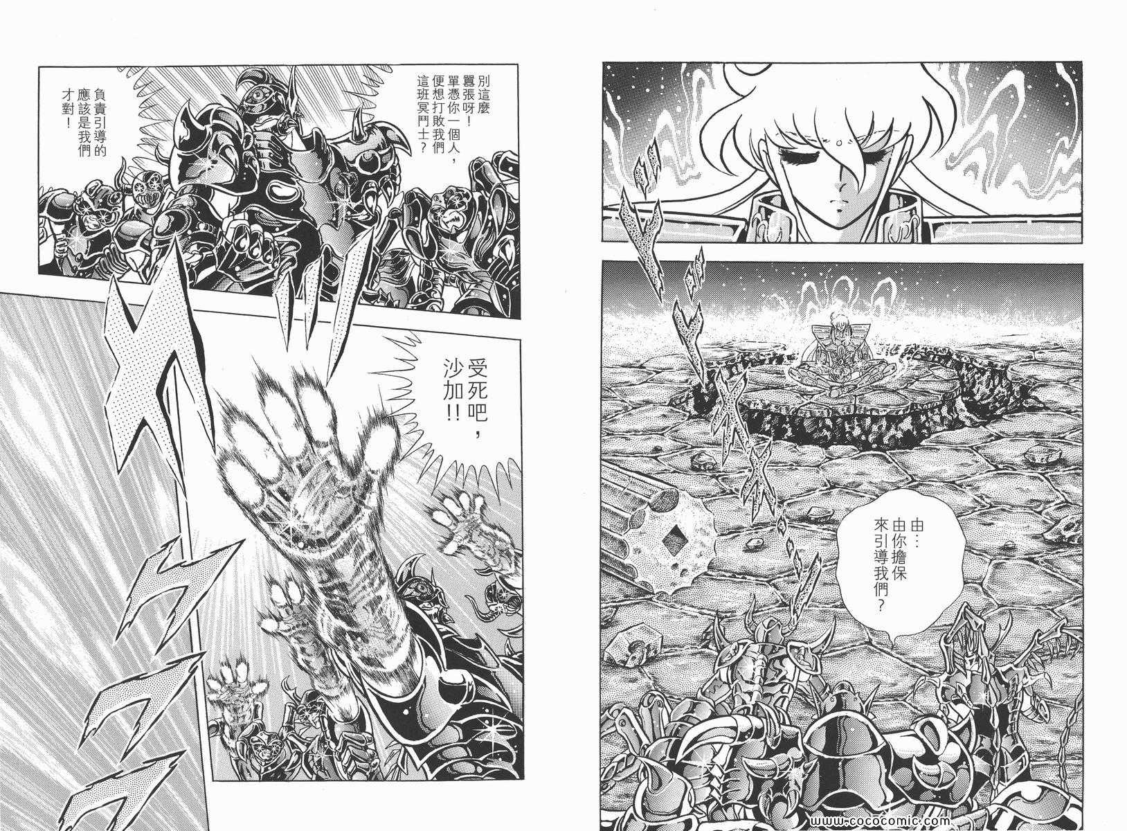 《圣斗士星矢》漫画最新章节第16卷免费下拉式在线观看章节第【90】张图片